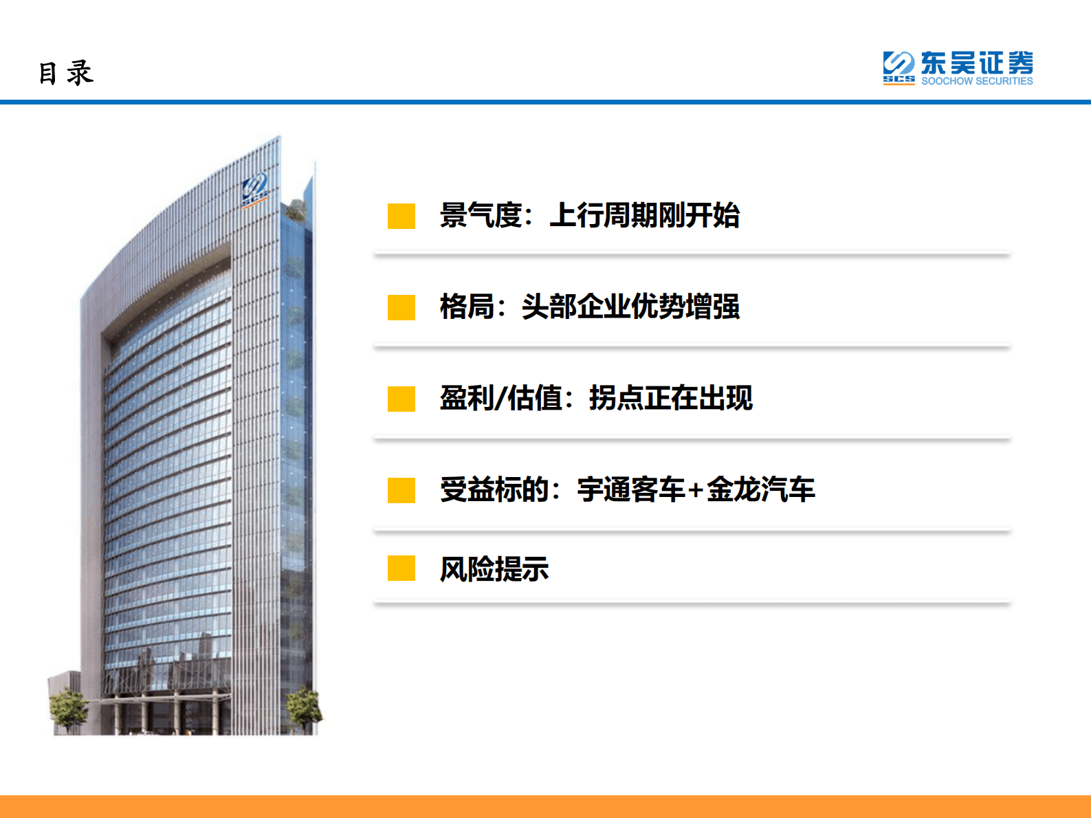 大中客车行业深度：大周期的起点！ 第5页