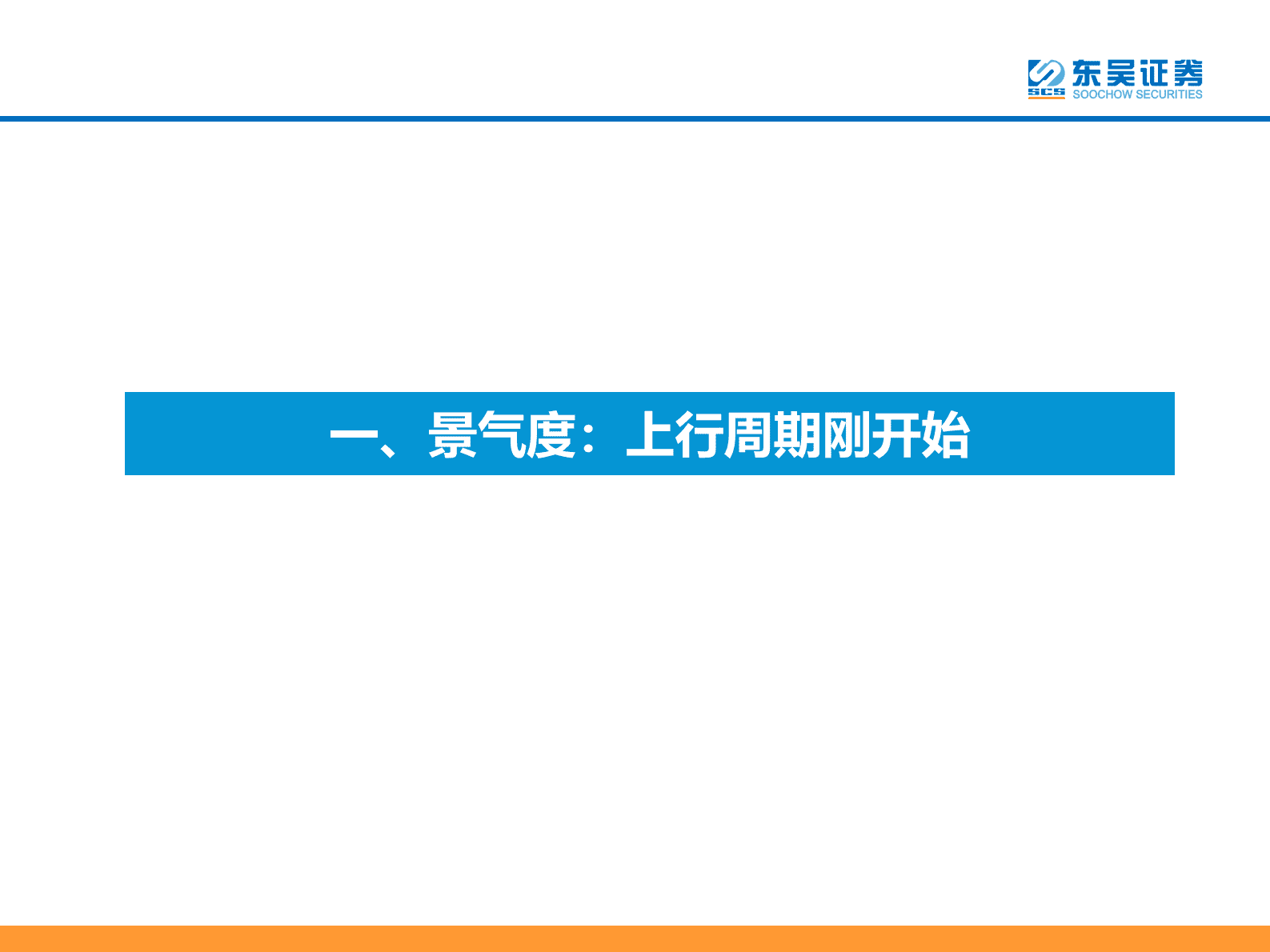 大中客车行业深度：大周期的起点！ 第6页