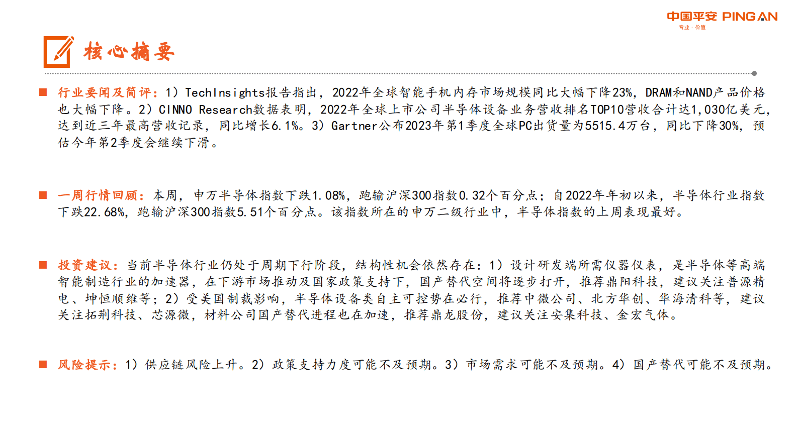 电子行业报告：全球智能手机内存市场大幅下降，PC出货量预估仍将继续下滑 第2页