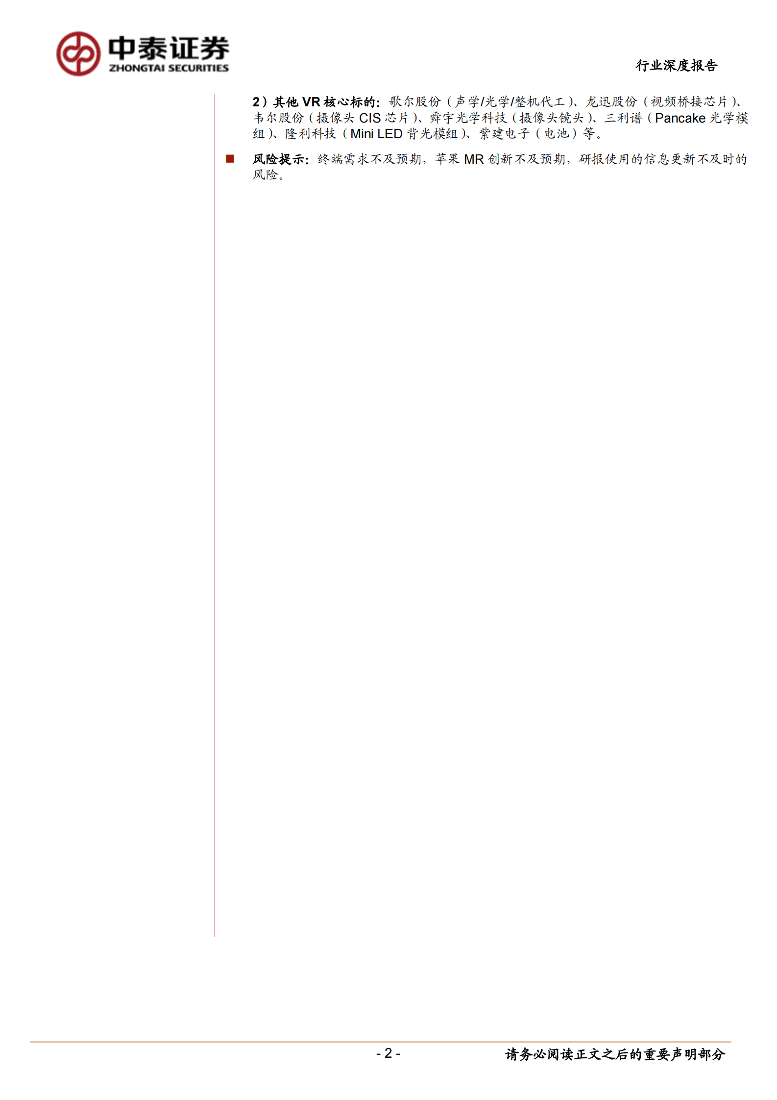 电子行业：苹果MR深度报告：XR iPhone时代将至，把握MR创新成长机遇 第2页