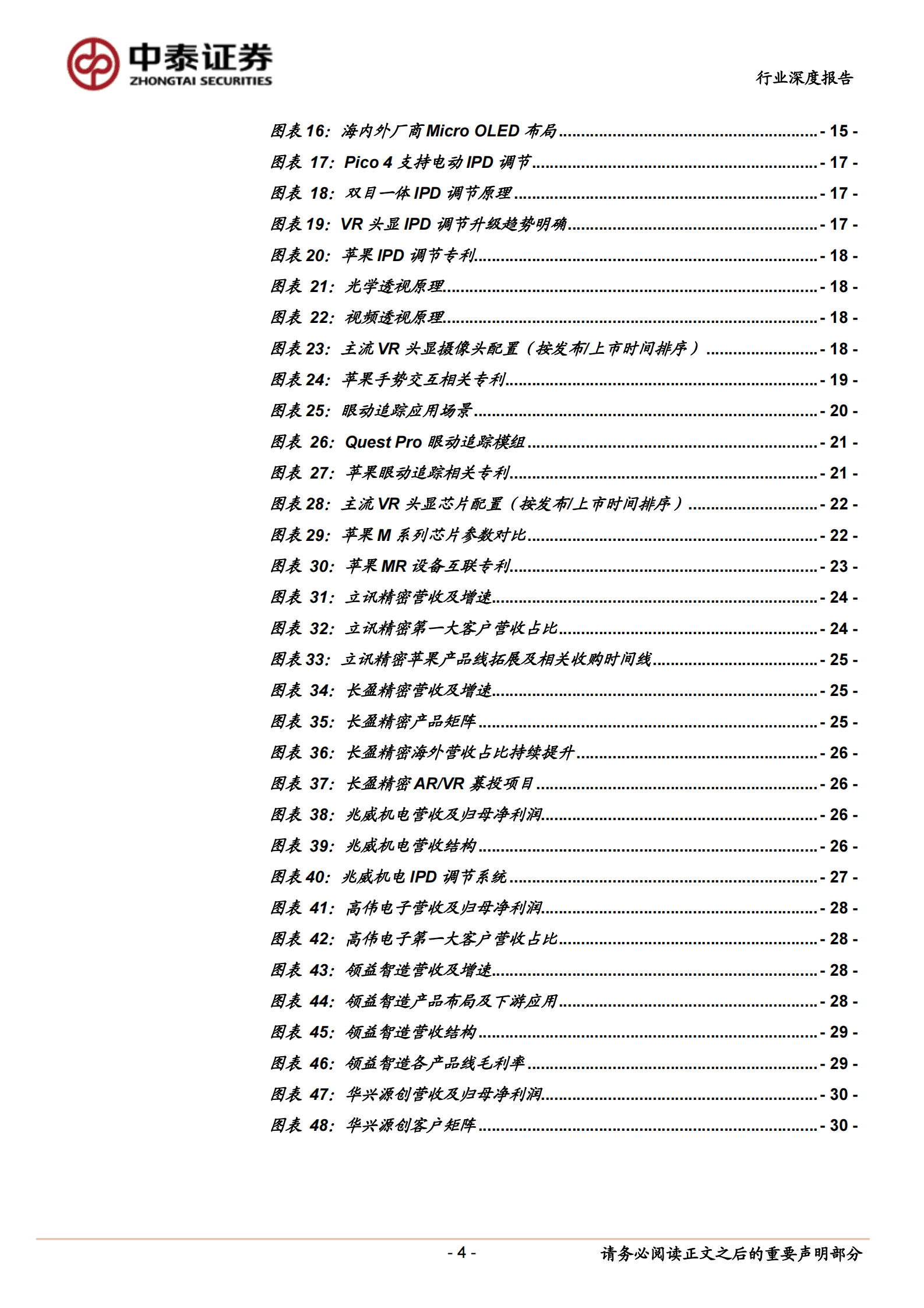 电子行业：苹果MR深度报告：XR iPhone时代将至，把握MR创新成长机遇 第4页