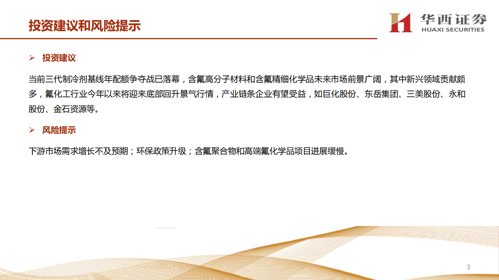 氟化工行业研究报告：配额争夺战结束，供需两旺推升行业景气度 第3页