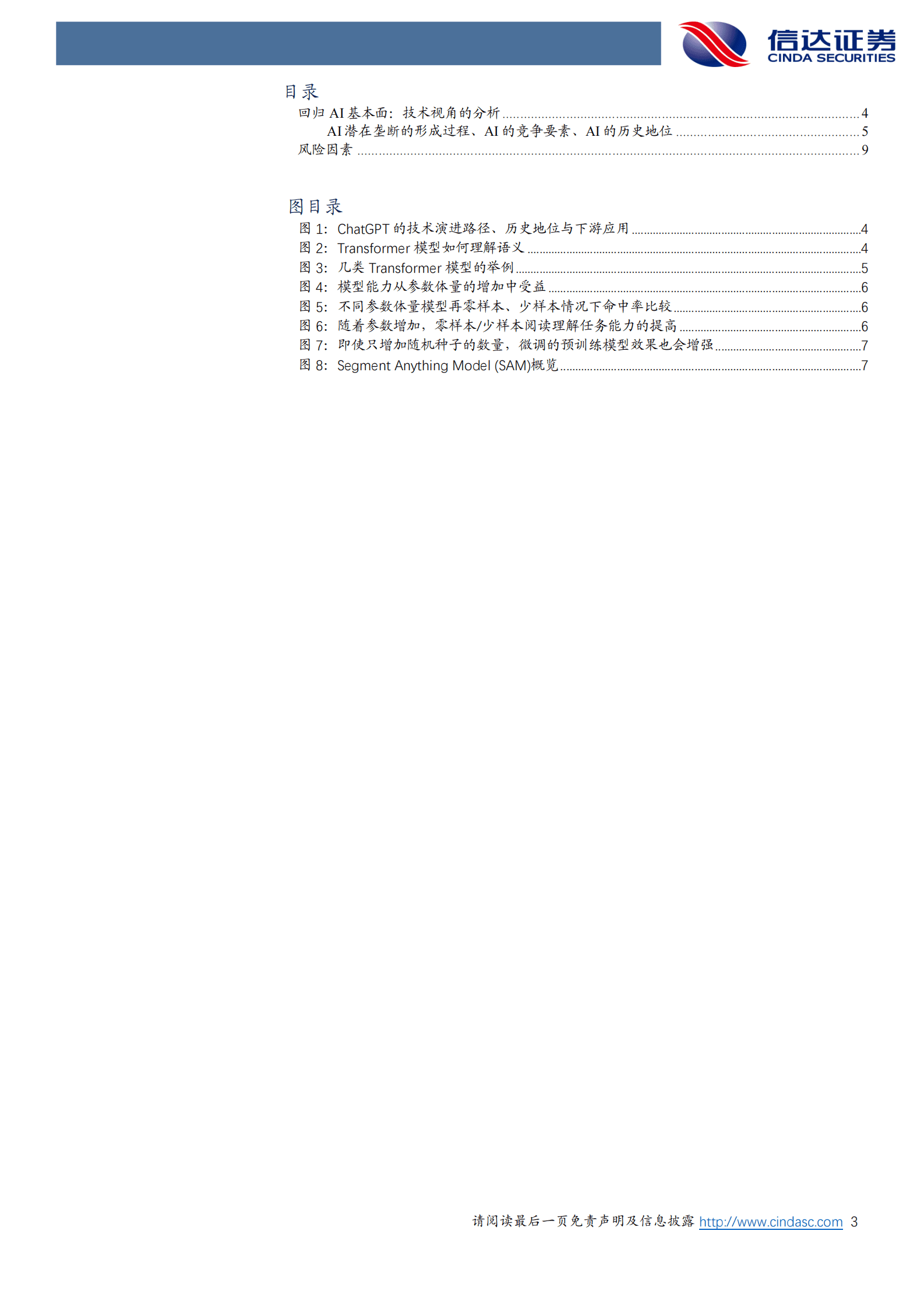 电子行业专题研究：AI大模型的长期垄断形成与竞争要素 第3页