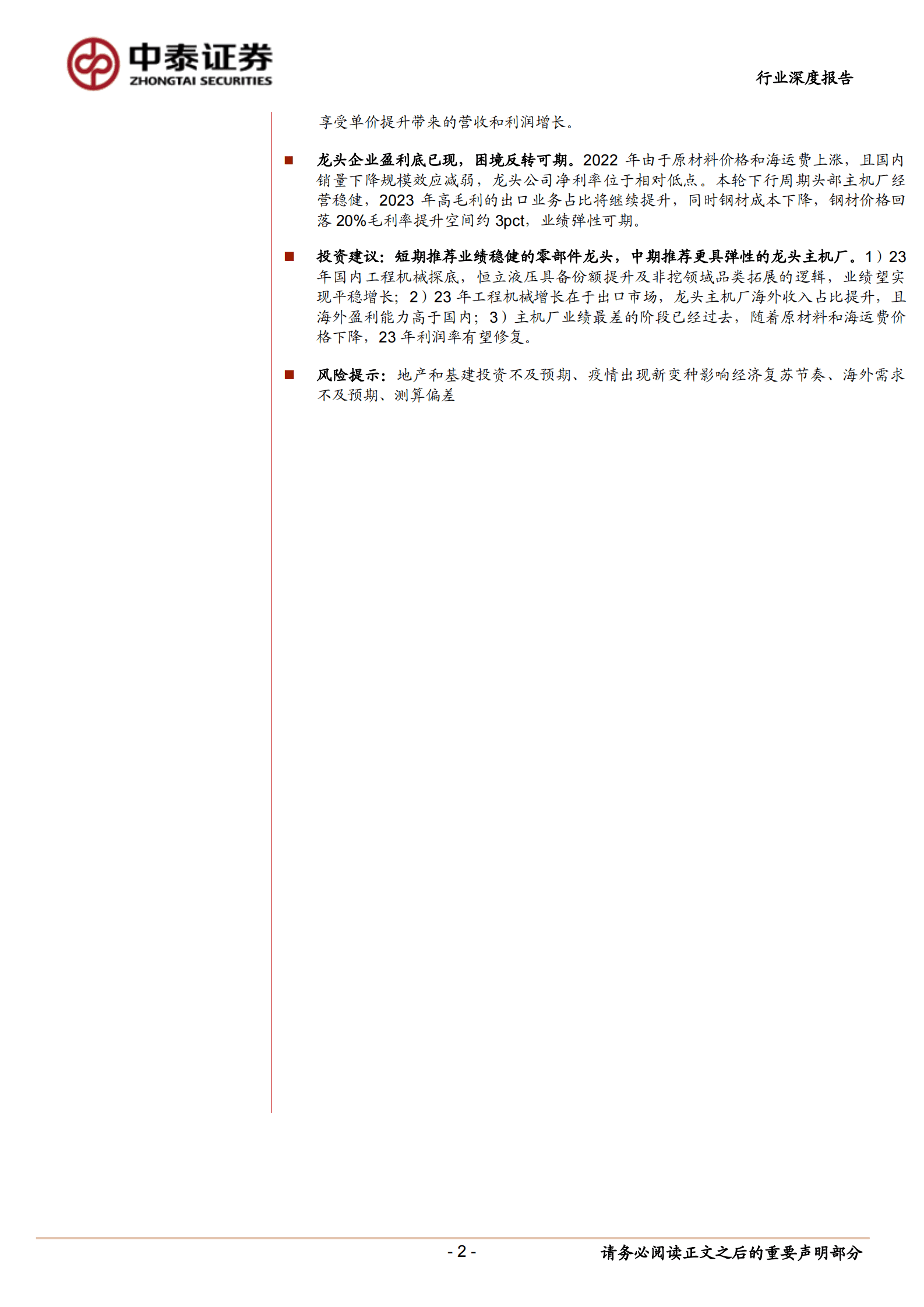 工程机械行业深度报告（一）：如何看2023年的挖机销量？ 第2页