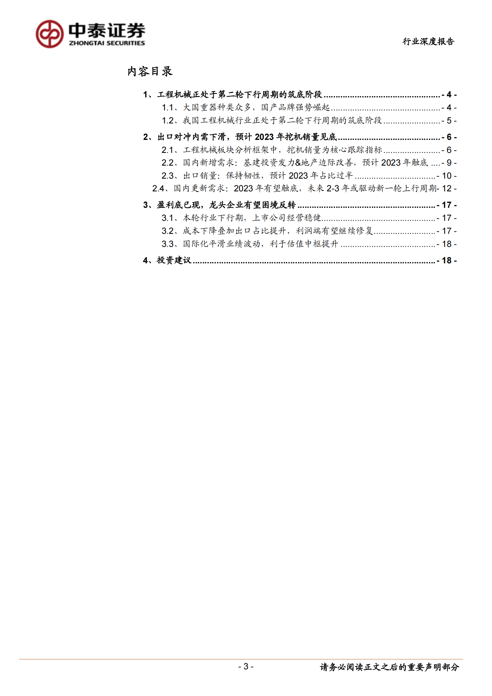 工程机械行业深度报告（一）：如何看2023年的挖机销量？ 第3页