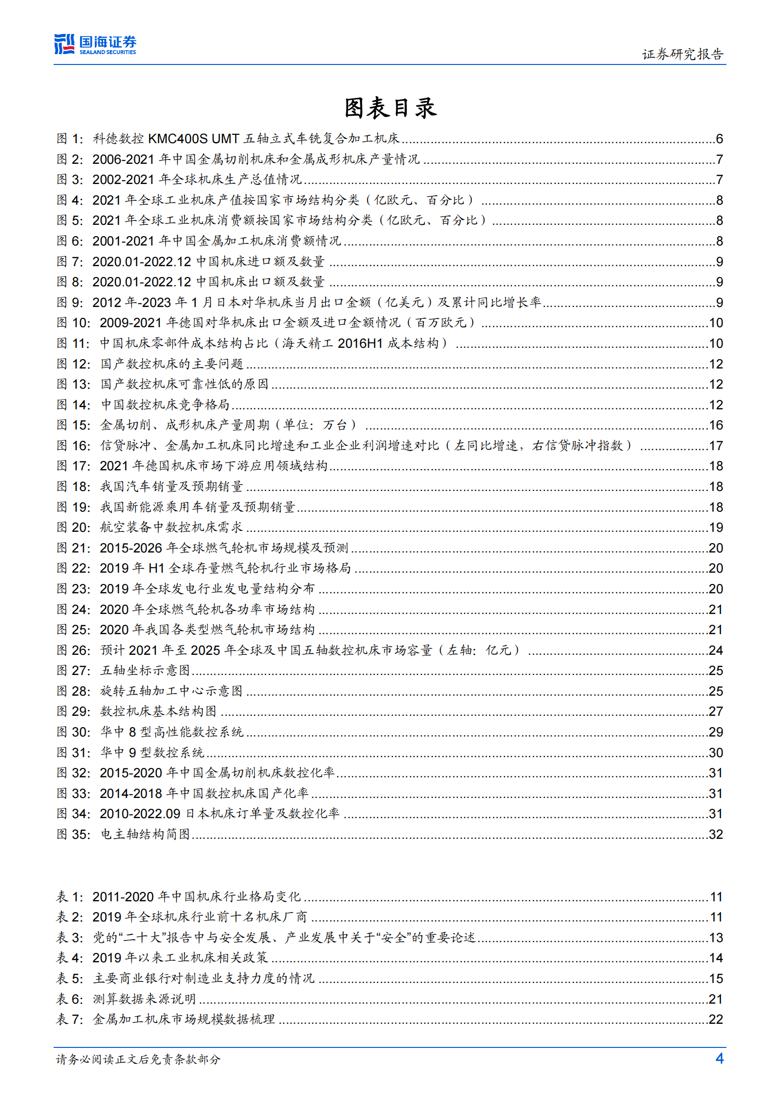 工业母机专题研究：政策、宏观、产业升级周期共振下，景气度有望提升 第4页
