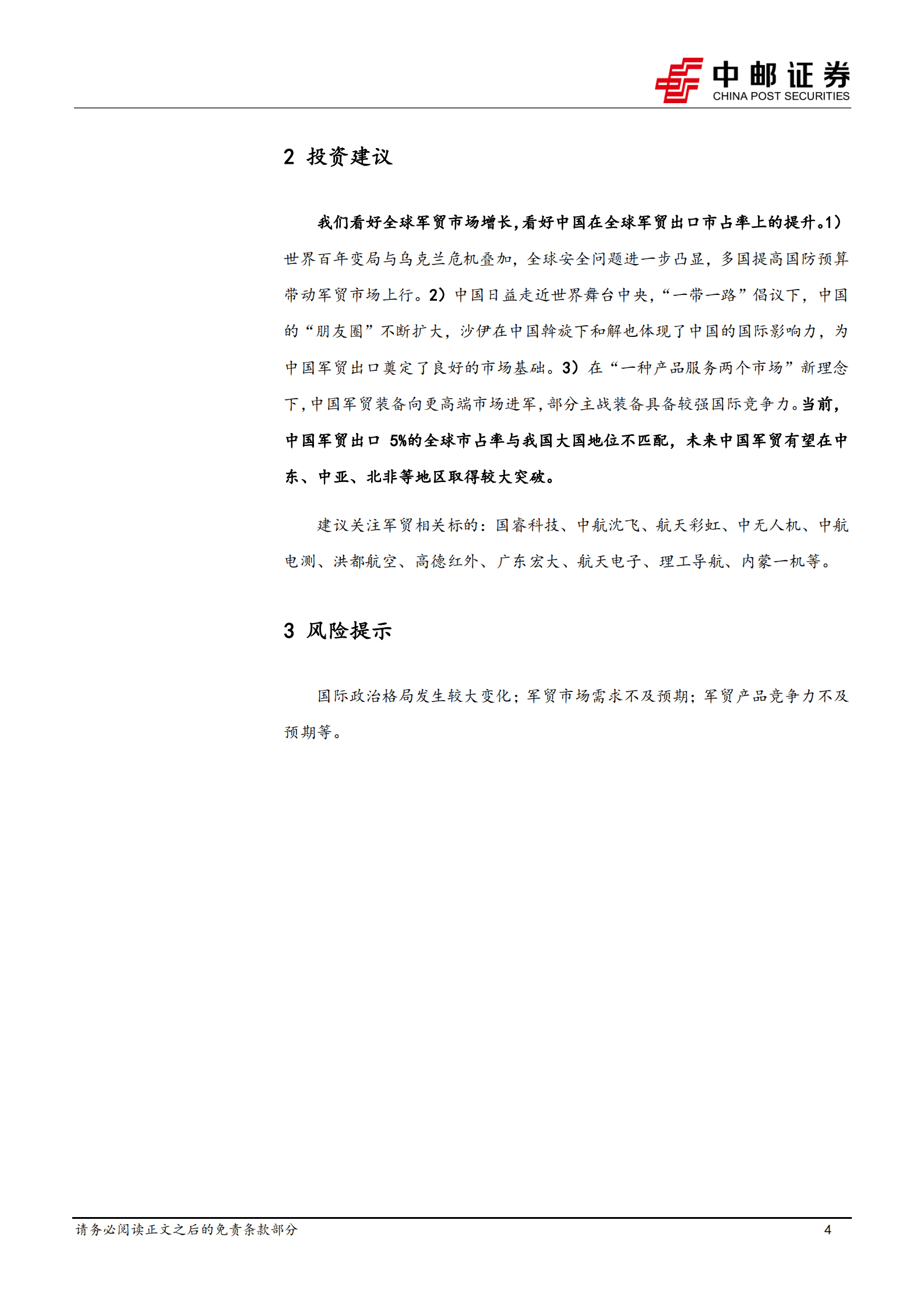 国防军工：全球军贸进出口矩阵 第4页