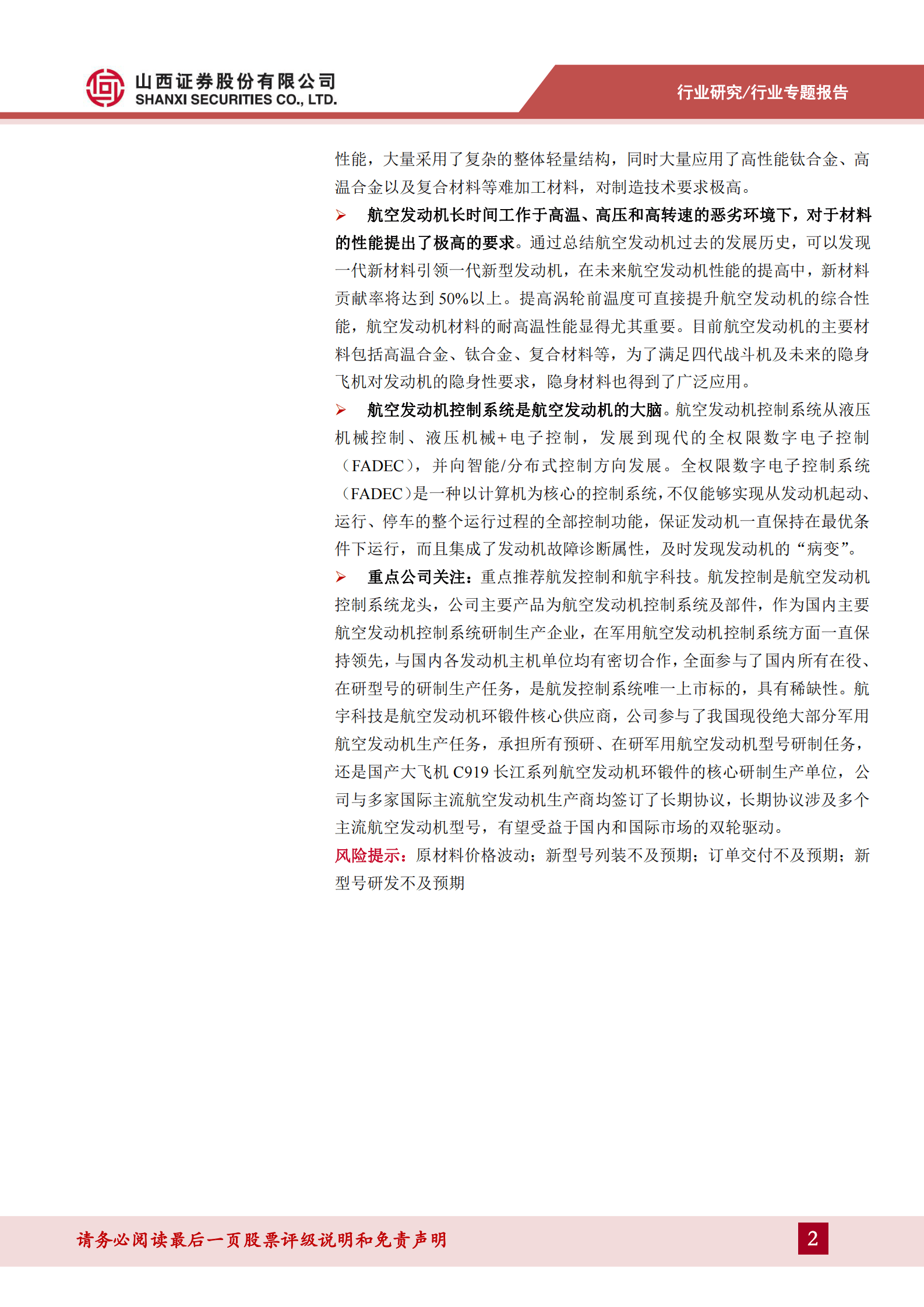 航空发动机专题报告：走过70年积累开拓之路，迈向加速高质量发展新阶段 第2页