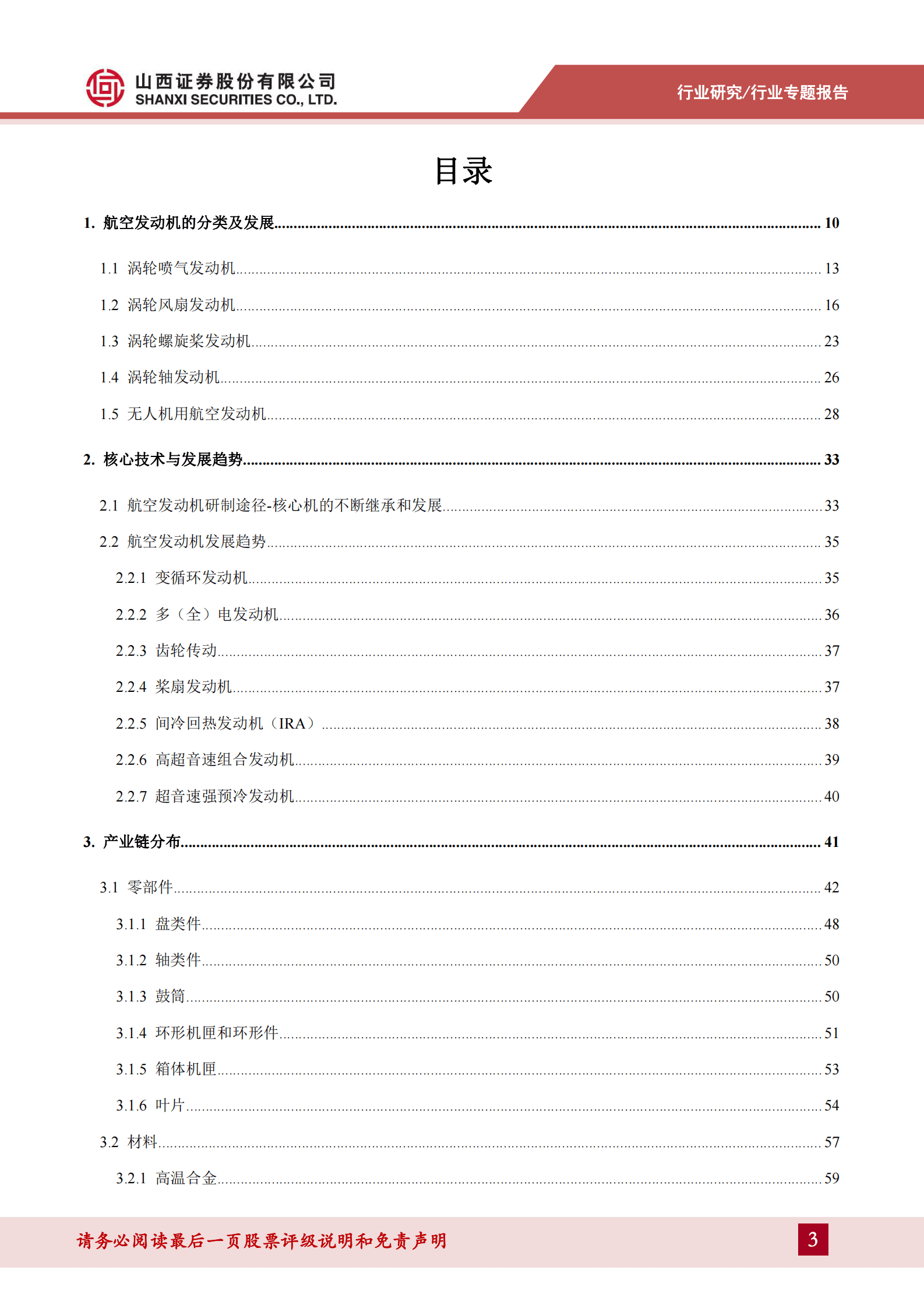 航空发动机专题报告：走过70年积累开拓之路，迈向加速高质量发展新阶段 第3页
