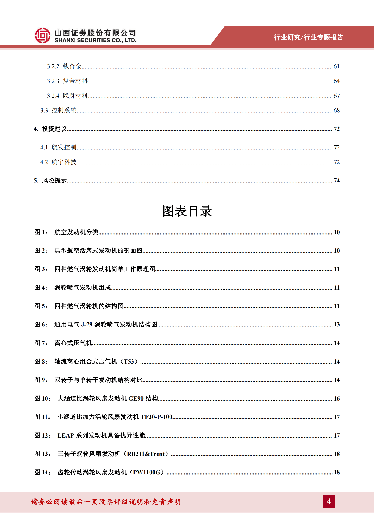 航空发动机专题报告：走过70年积累开拓之路，迈向加速高质量发展新阶段 第4页