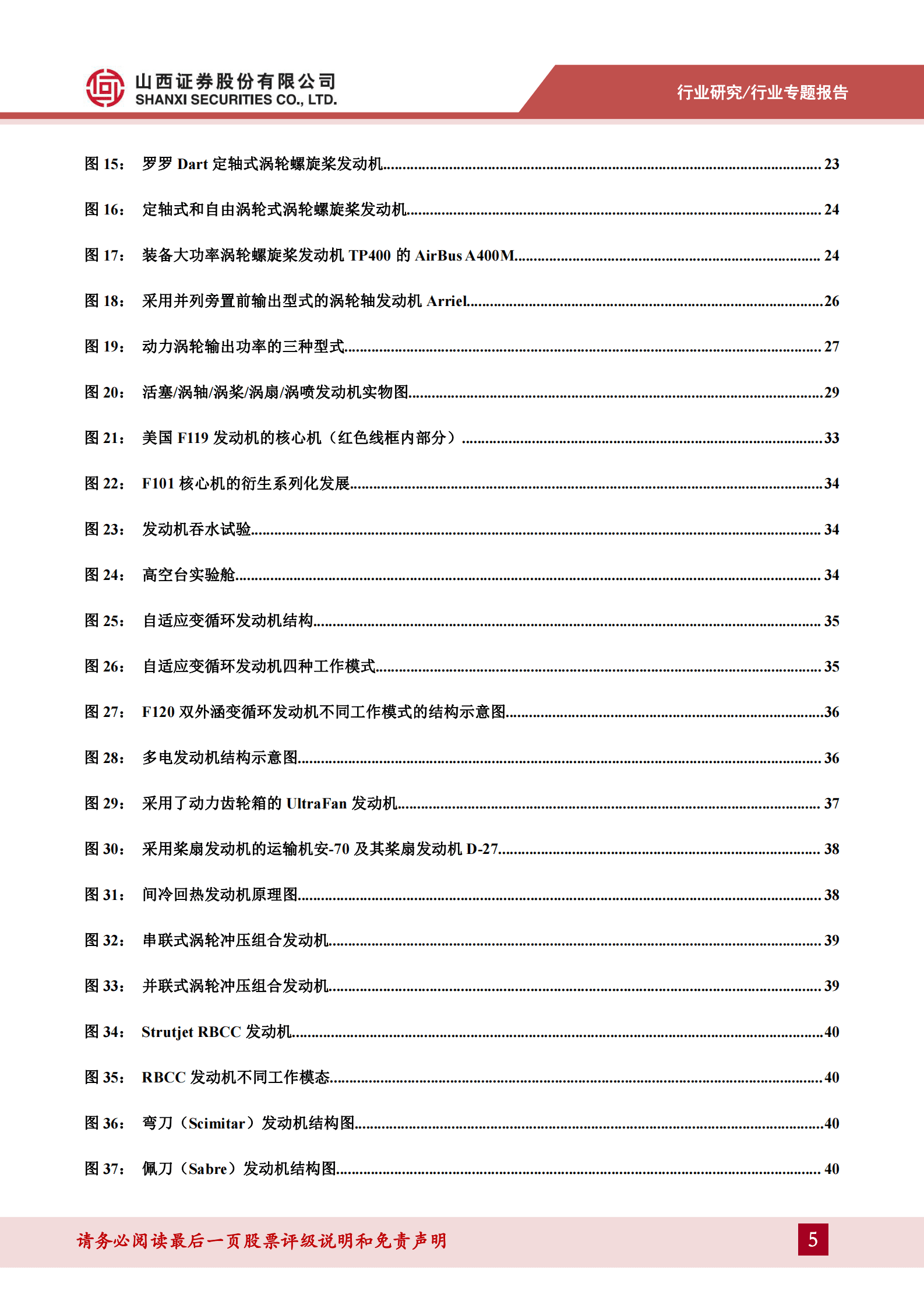 航空发动机专题报告：走过70年积累开拓之路，迈向加速高质量发展新阶段 第5页