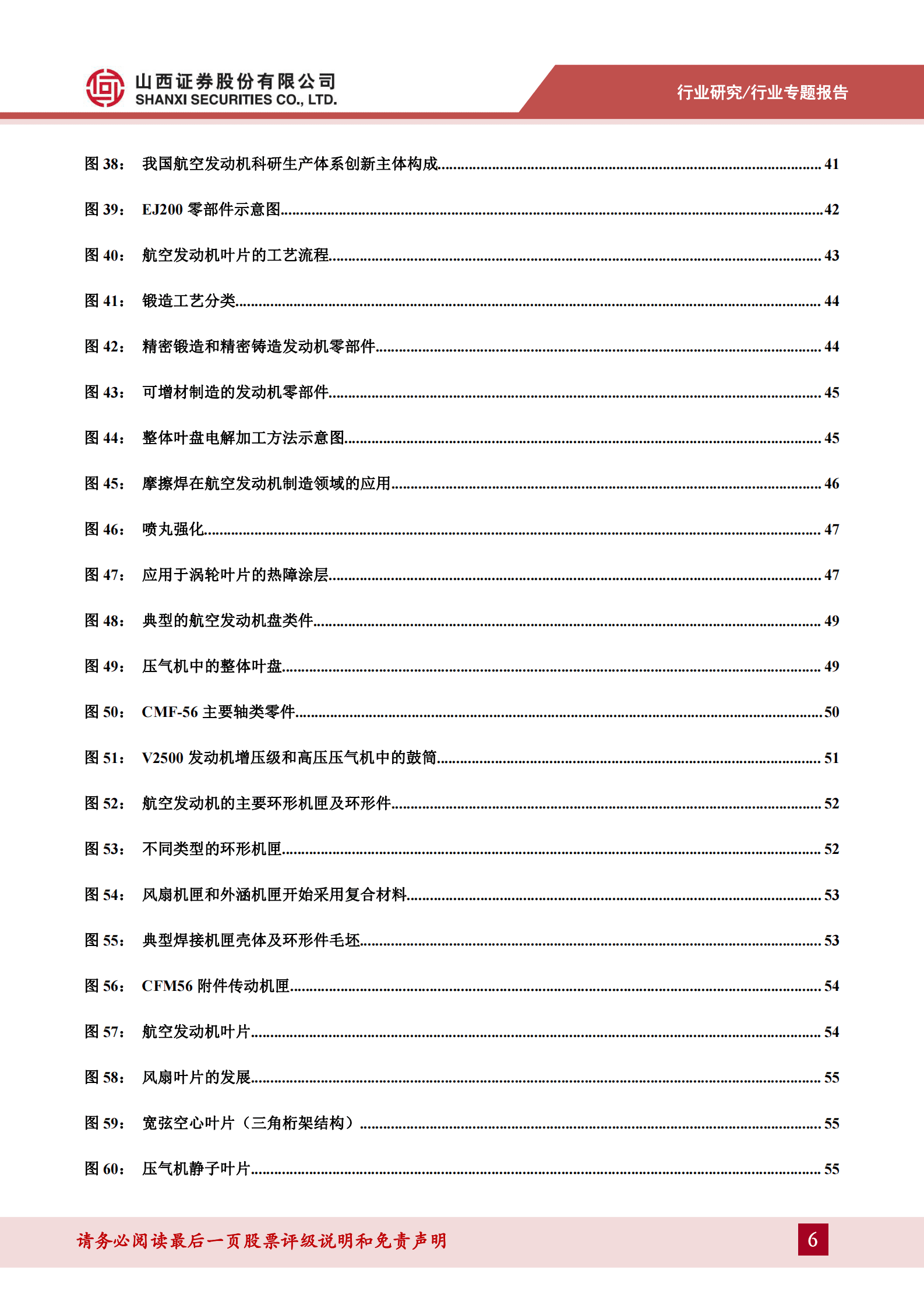航空发动机专题报告：走过70年积累开拓之路，迈向加速高质量发展新阶段 第6页