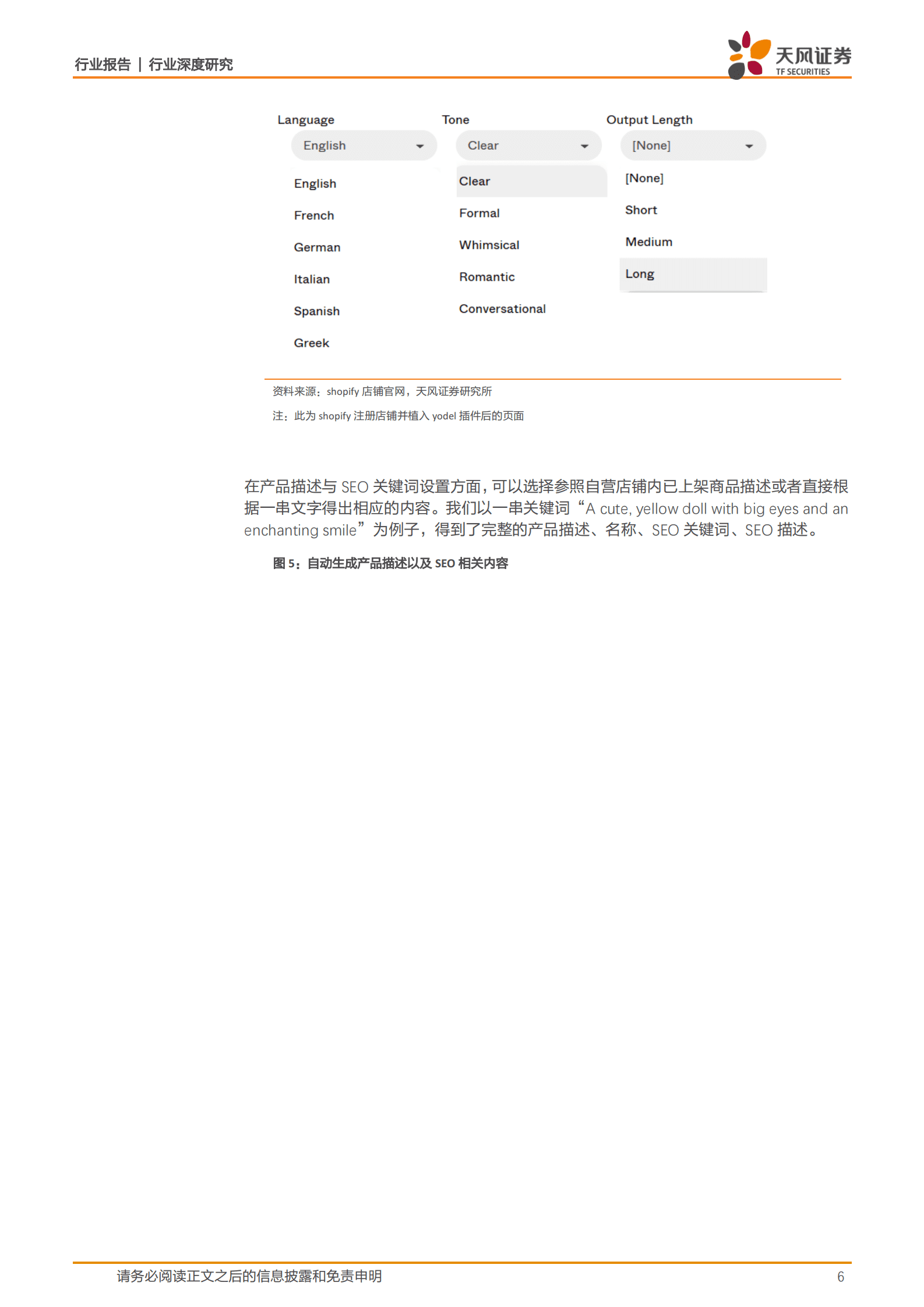 互联网电商行业深度研究：ChatGPT将如何改变互联网电商行业？ 第6页