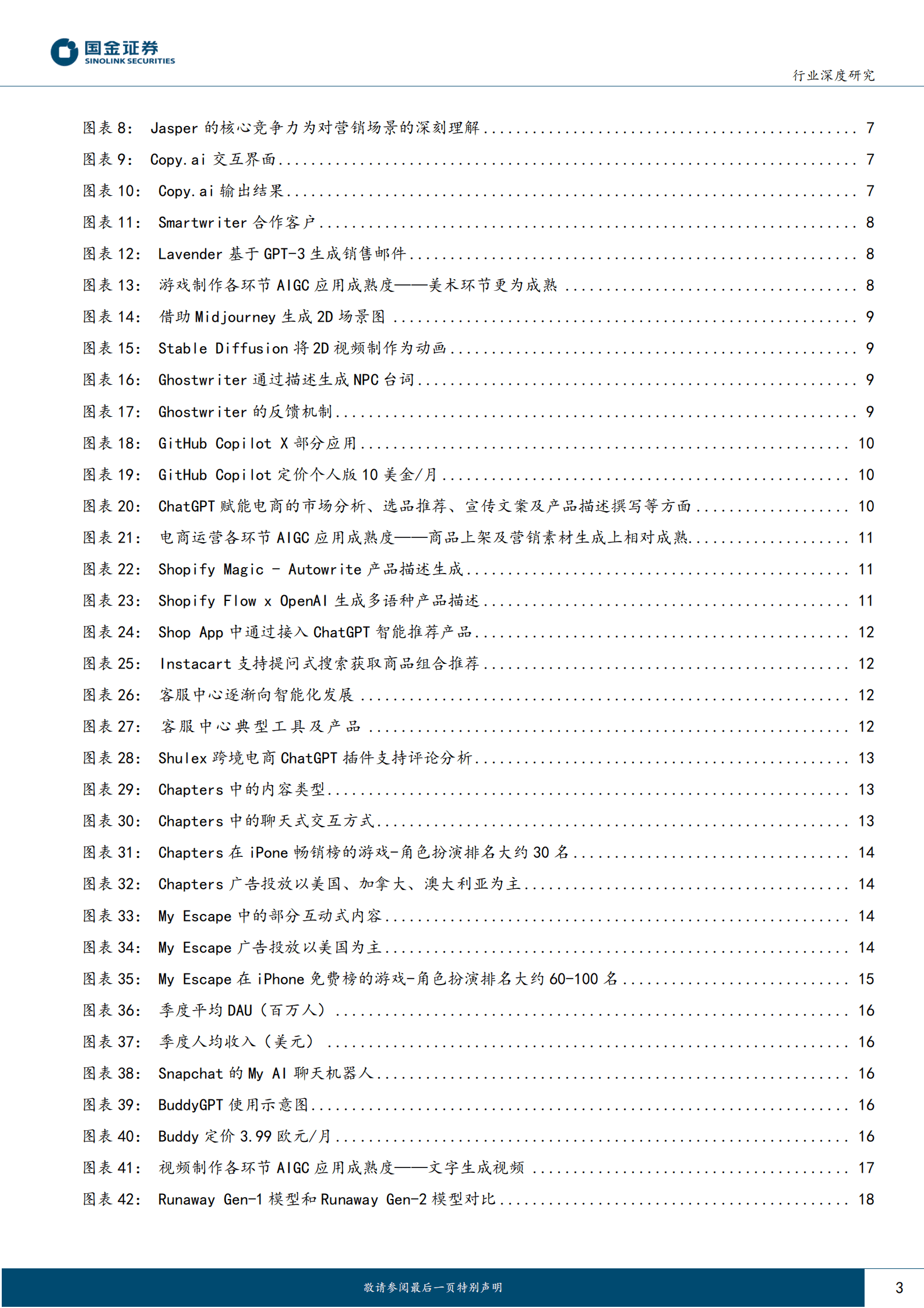互联网行业研究：AIGC海外应用梳理-行业数据为核心壁垒 第3页