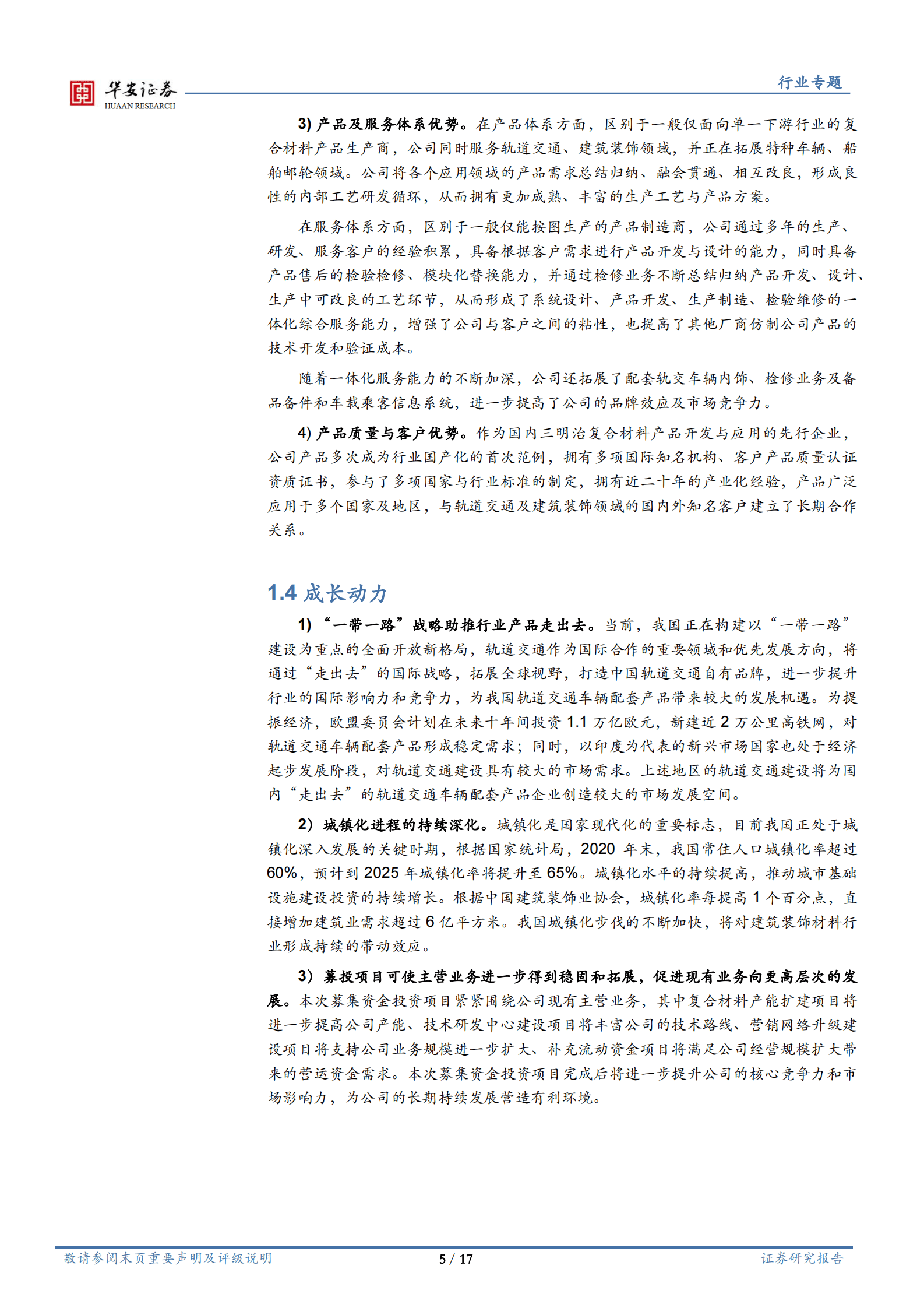 机械行业深度：新股梳理（六）：长青科技、英特科技、鑫宏业 第5页
