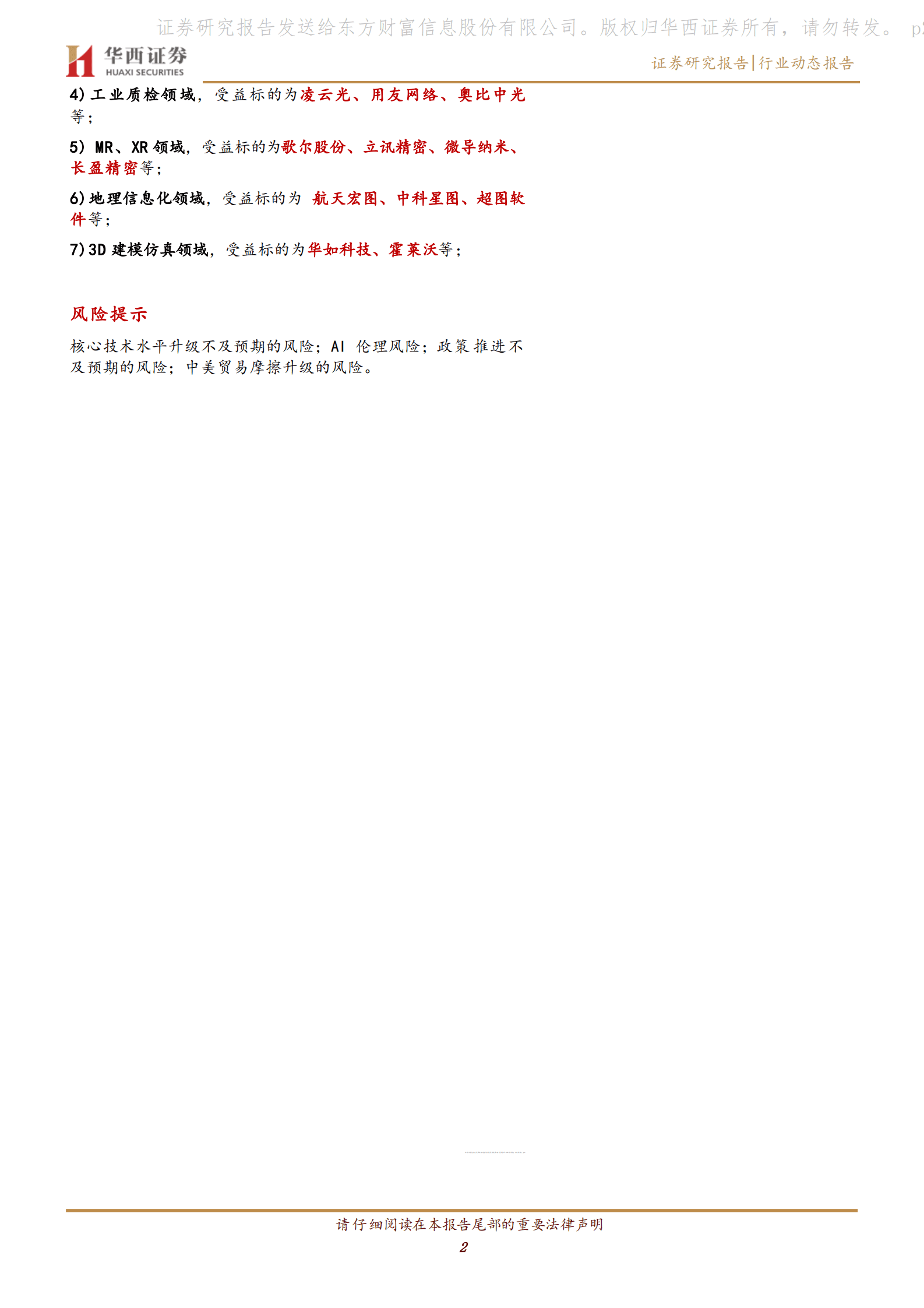 计算机行业：SAM，机器视觉领域的ChatGPT 第2页