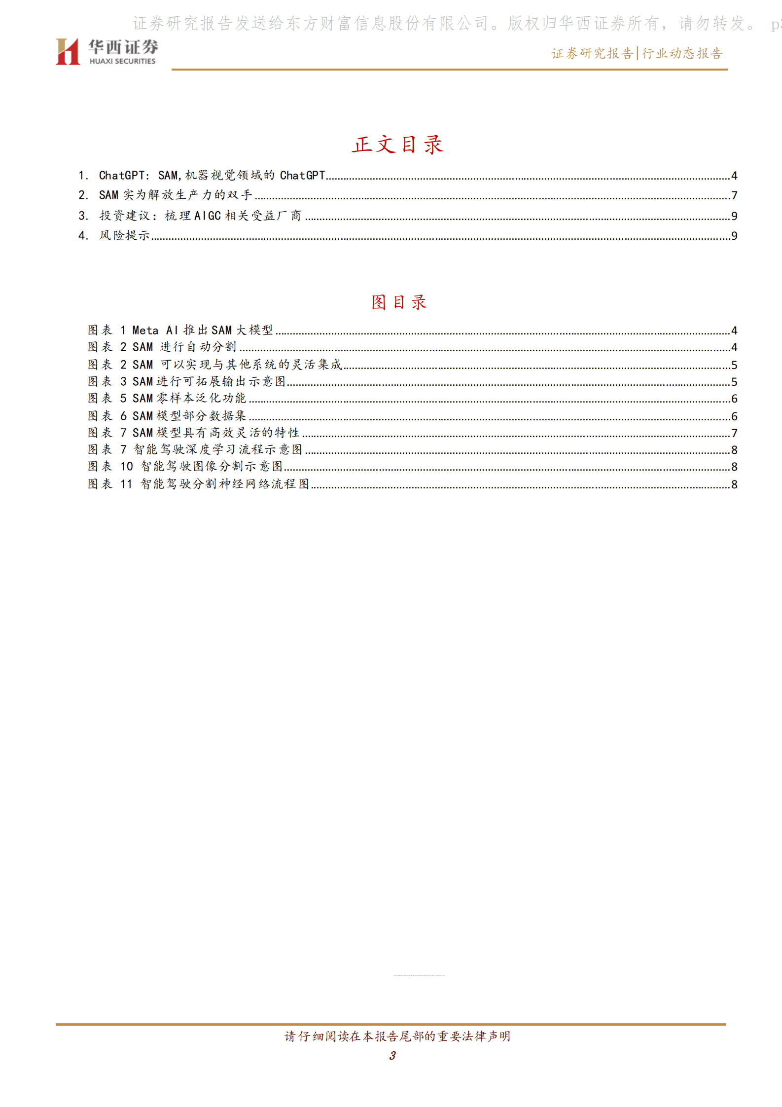 计算机行业：SAM，机器视觉领域的ChatGPT 第3页