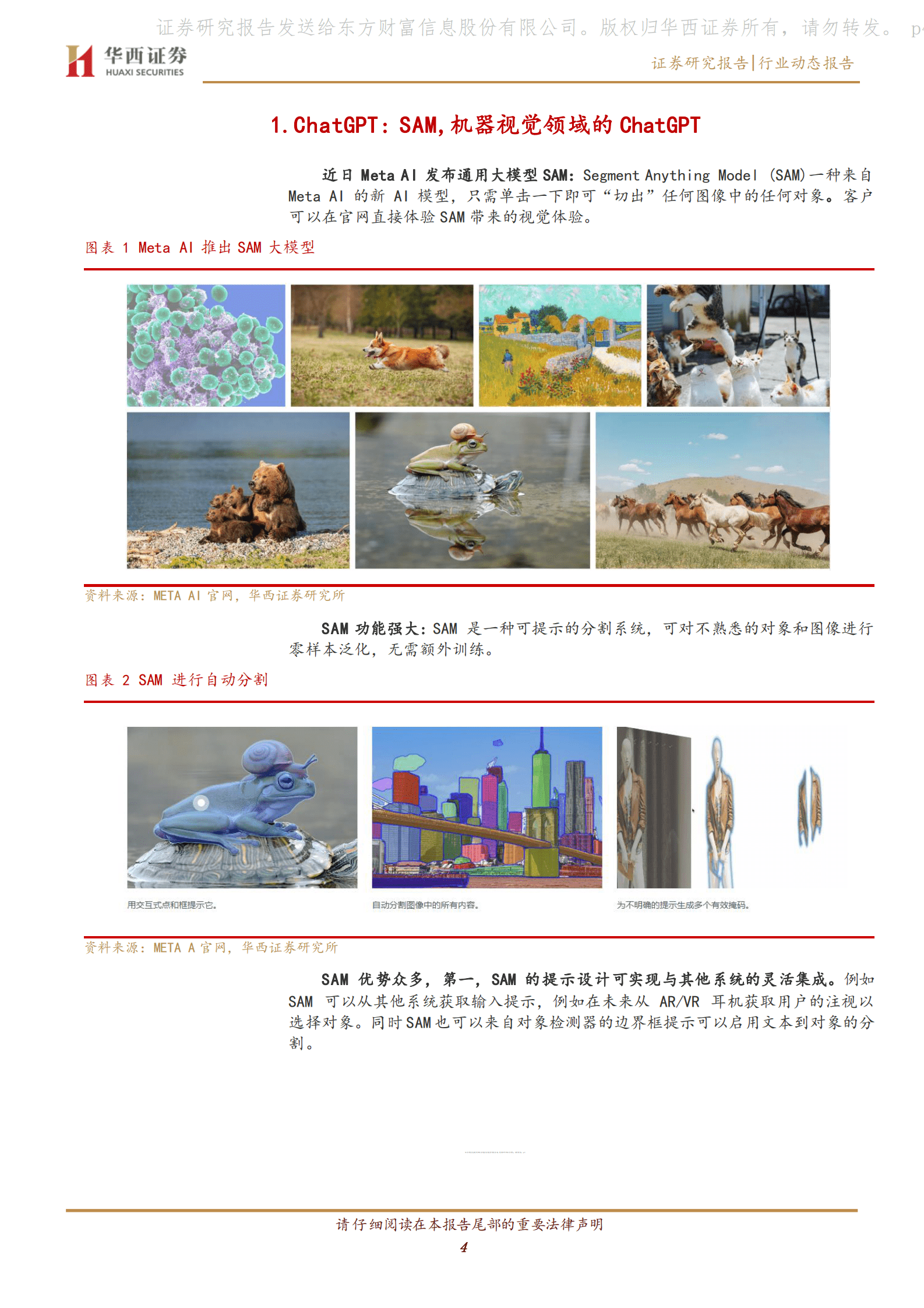 计算机行业：SAM，机器视觉领域的ChatGPT 第4页