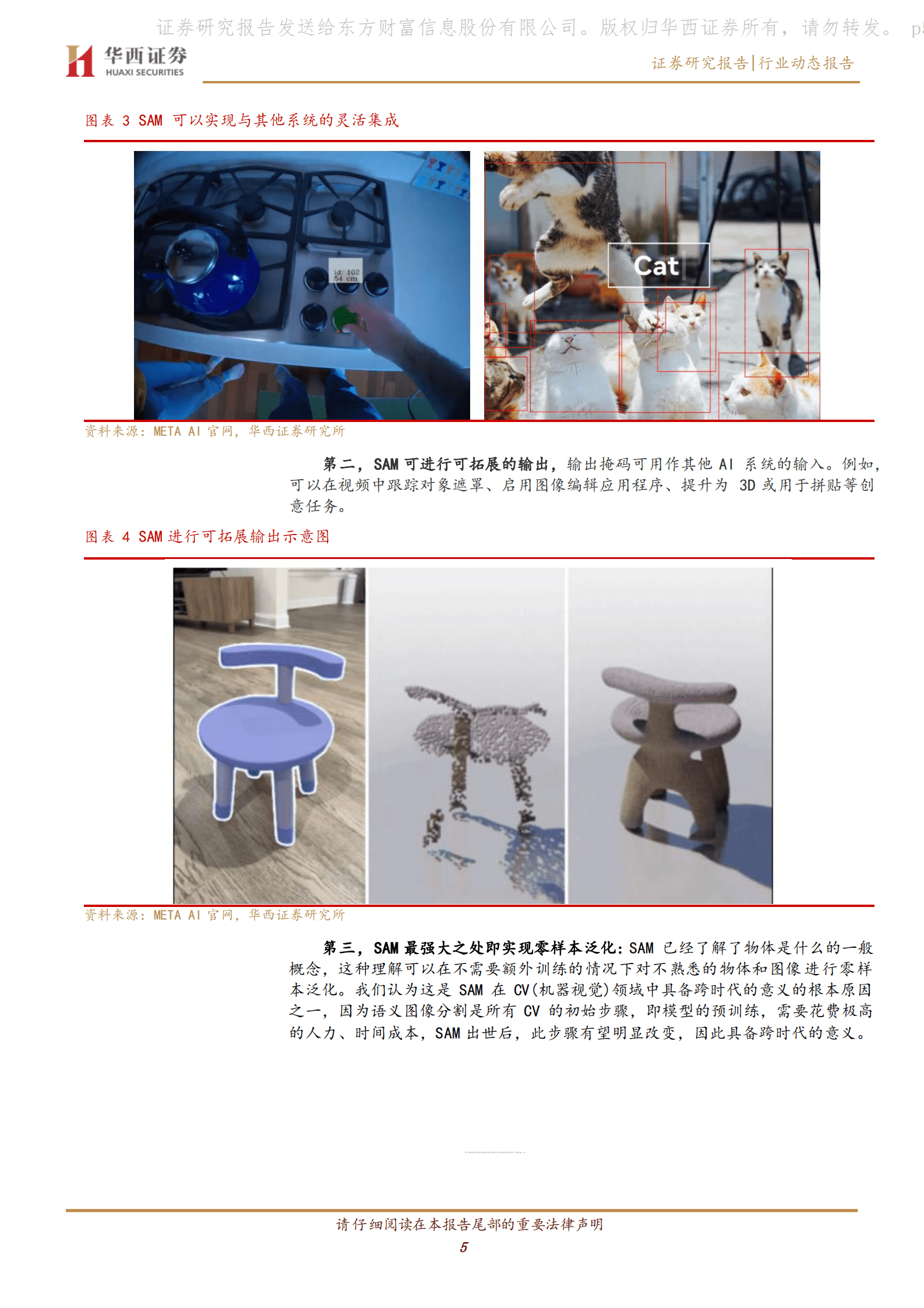 计算机行业：SAM，机器视觉领域的ChatGPT 第5页