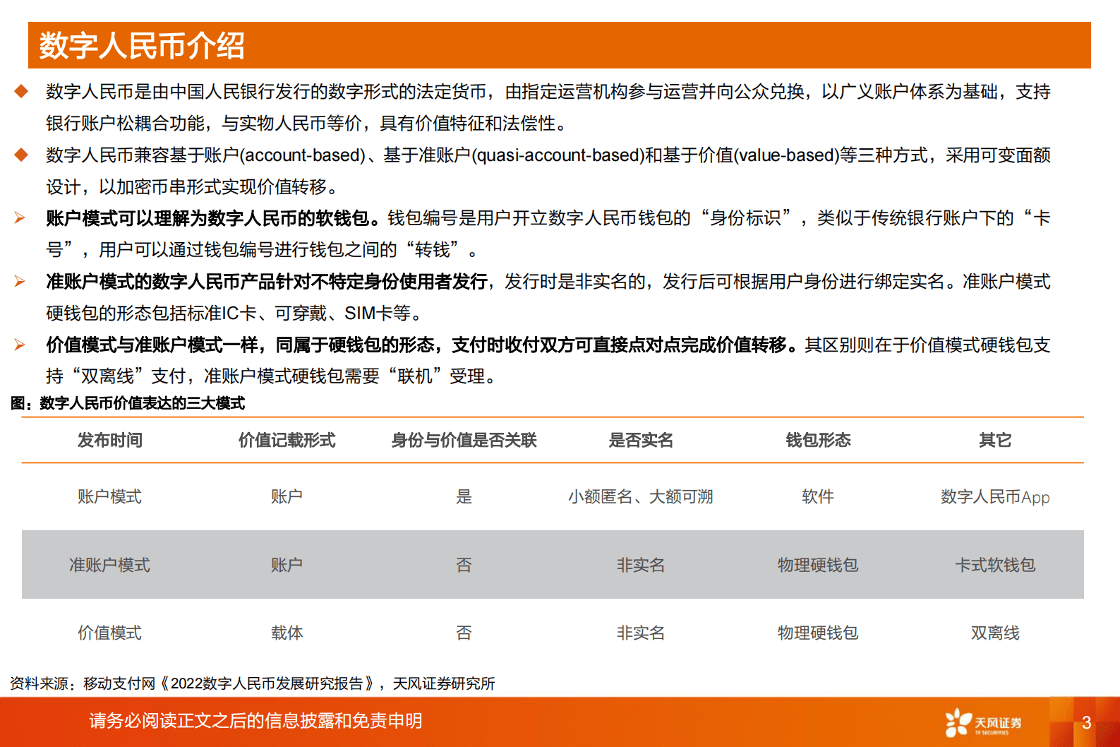 计算机行业深度研究：数字货币桥和智能合约推动数字人民币建设有望加速 第3页