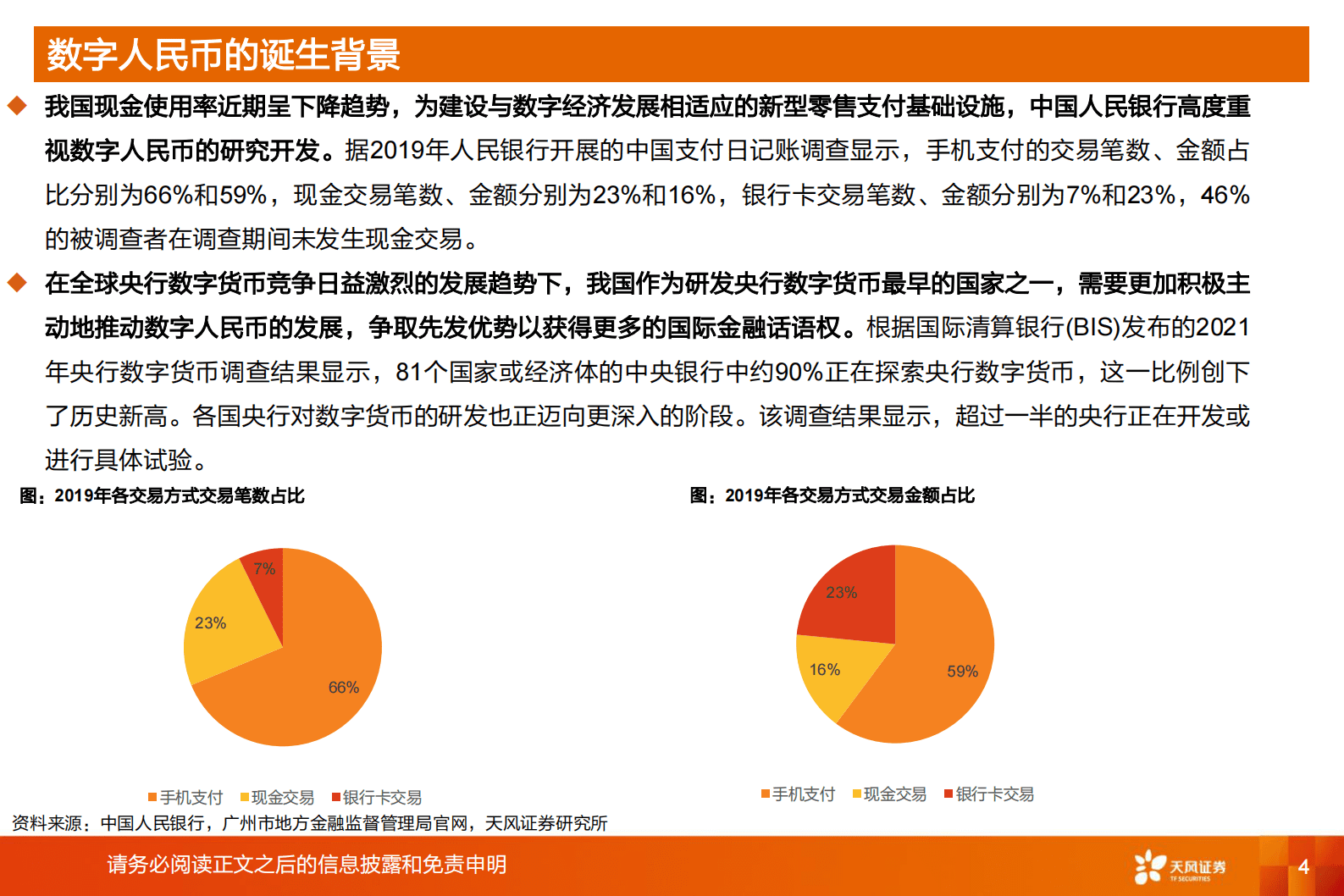 计算机行业深度研究：数字货币桥和智能合约推动数字人民币建设有望加速 第4页