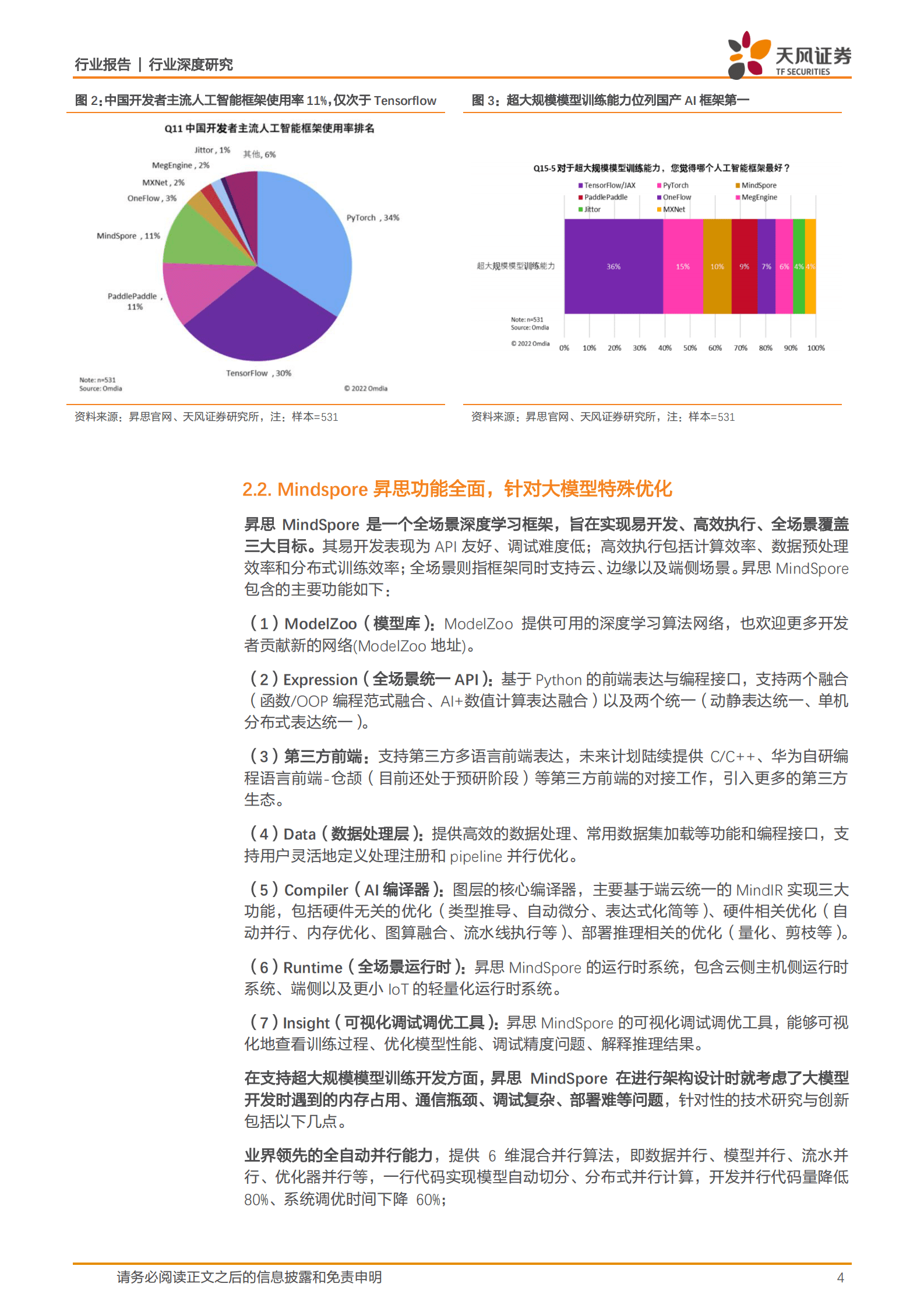 计算机行业深度研究：以昇思为基，盘古生态引领中国AI未来 第4页