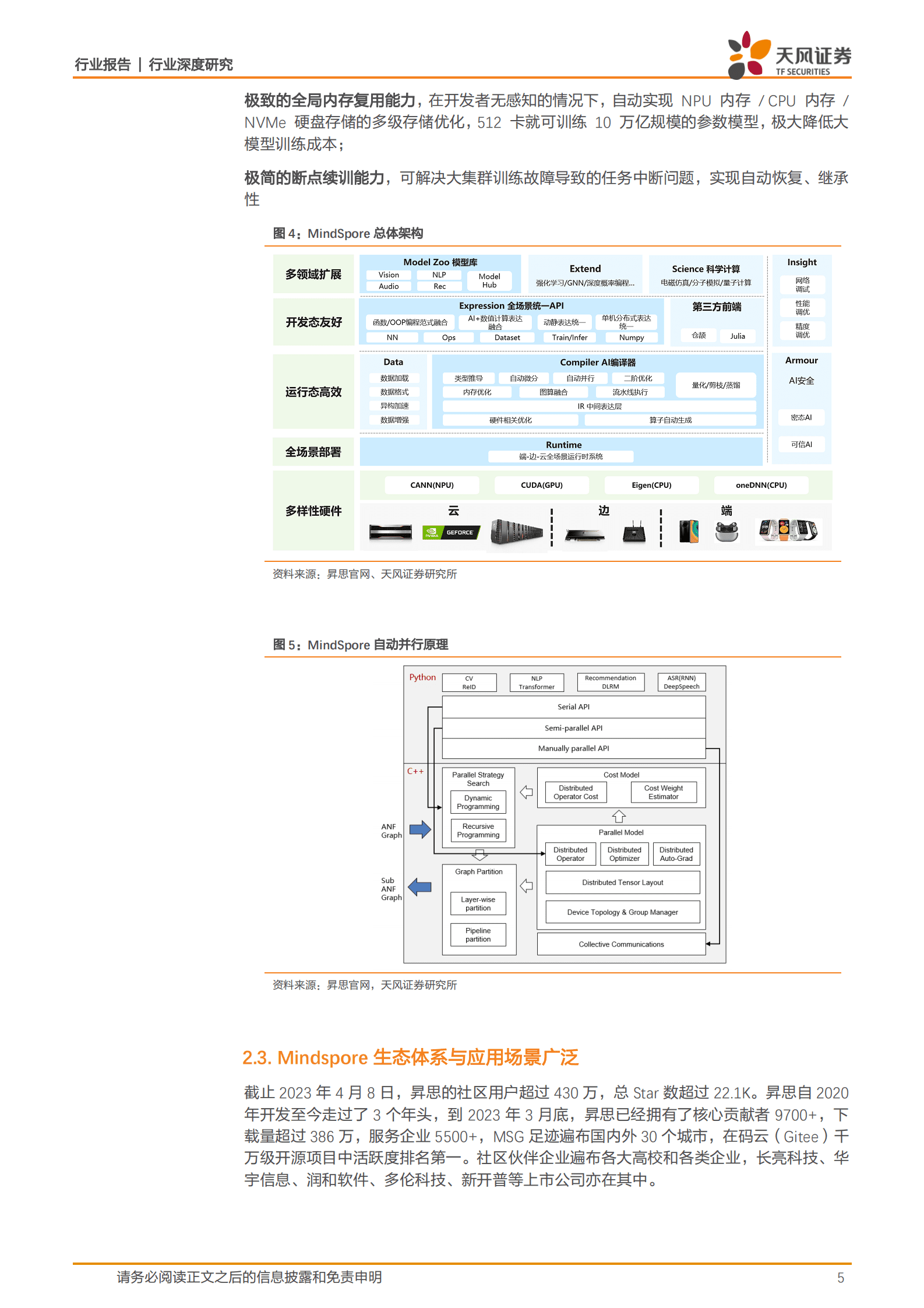 计算机行业深度研究：以昇思为基，盘古生态引领中国AI未来 第5页