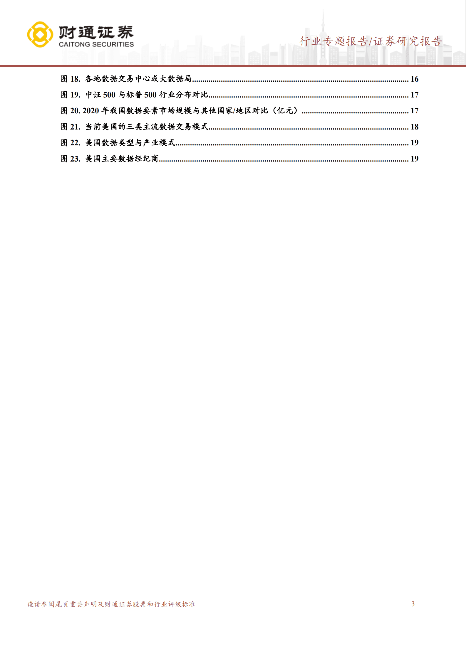 计算机行业专题报告：数据要素产业链解析 第3页