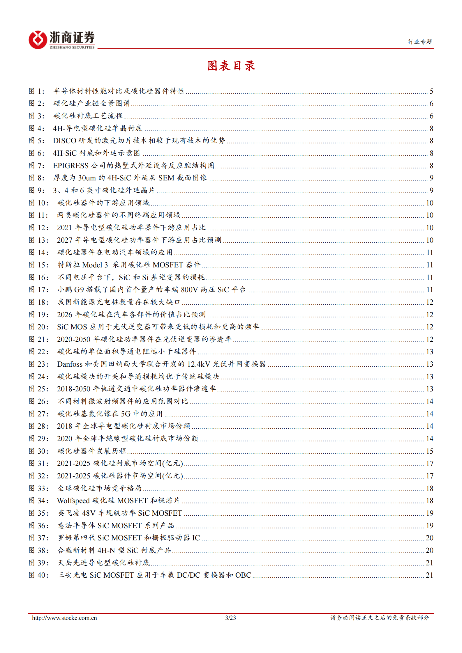 金属新材料行业专题报告：碳化硅：第三代半导体之星 第3页
