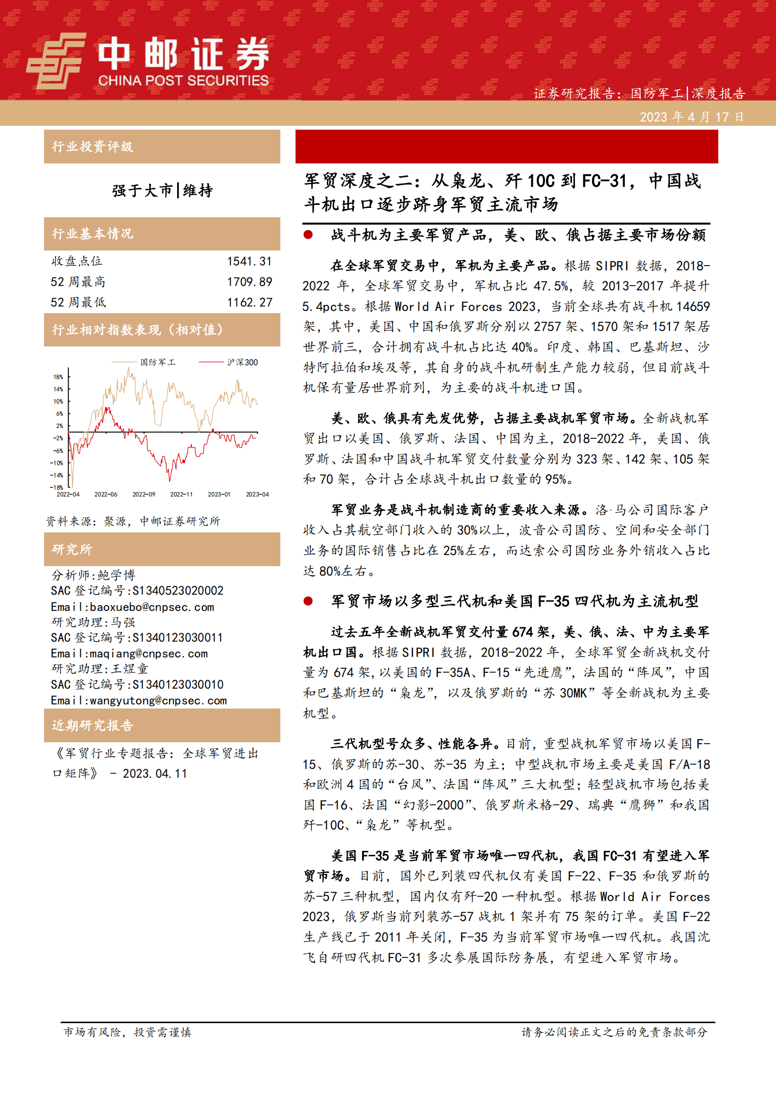 军贸深度之二：从枭龙、歼10C到FC-31，中国战斗机出口逐步跻身军贸主流市场 第1页