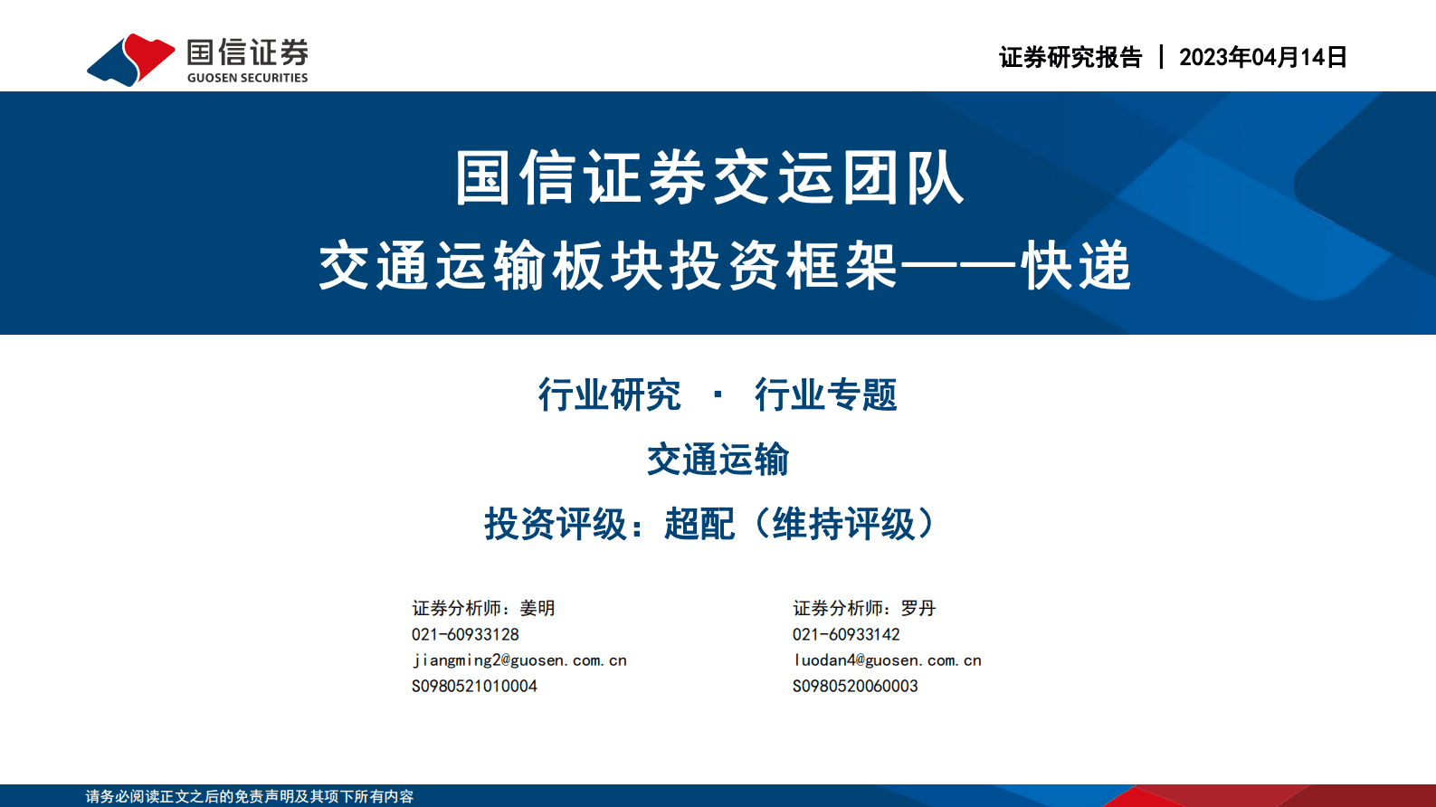 快递行业专题报告 第1页