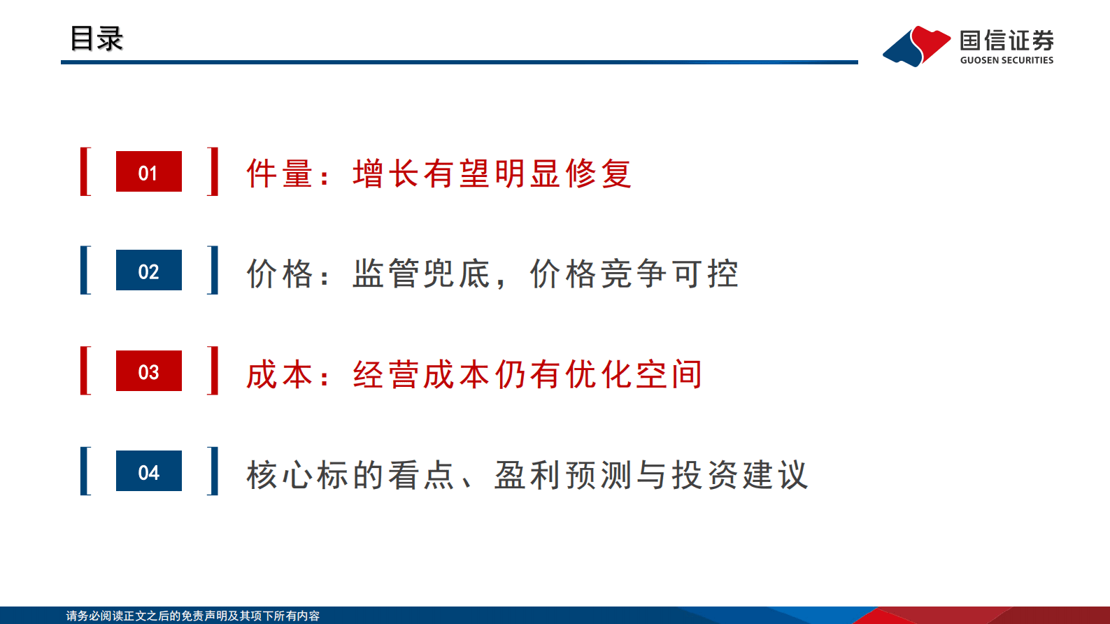 快递行业专题报告 第4页