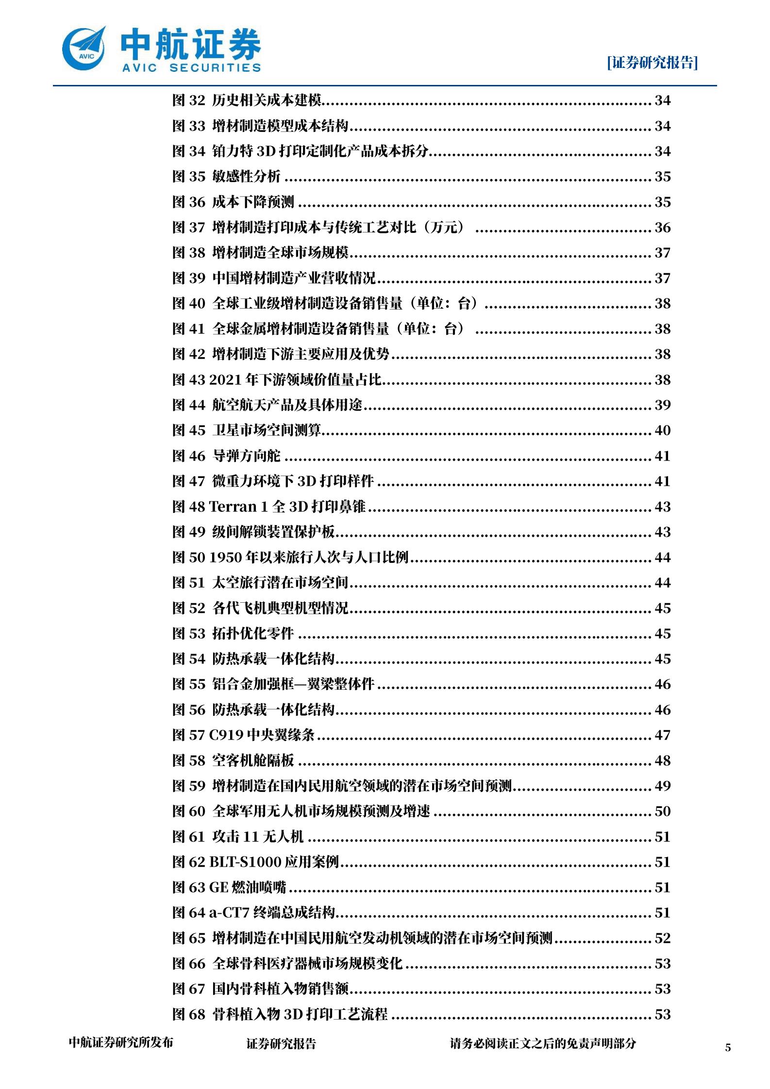 金属增材制造行业深度：新时代新工艺，先军后民踏上新征程 第5页