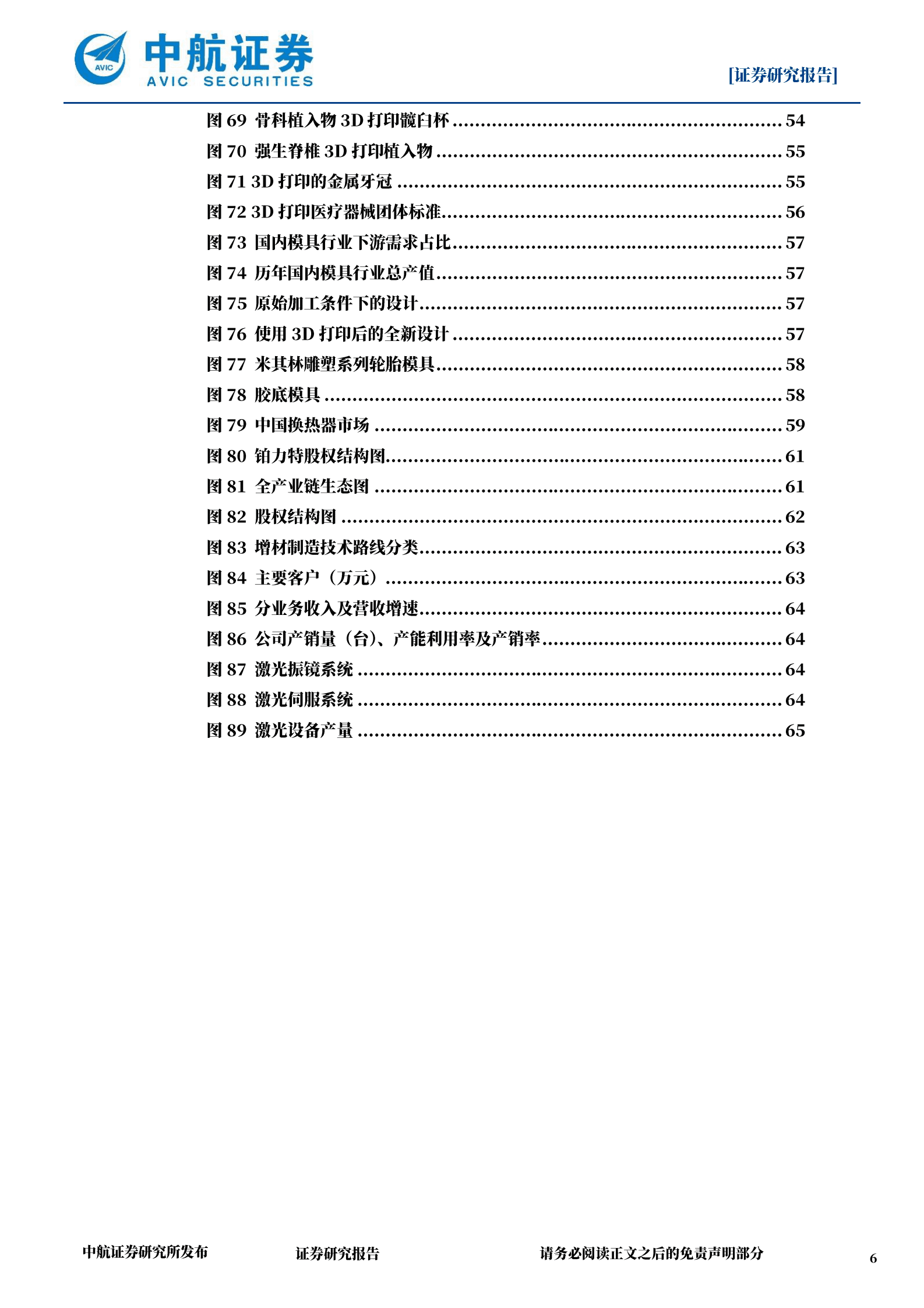 金属增材制造行业深度：新时代新工艺，先军后民踏上新征程 第6页