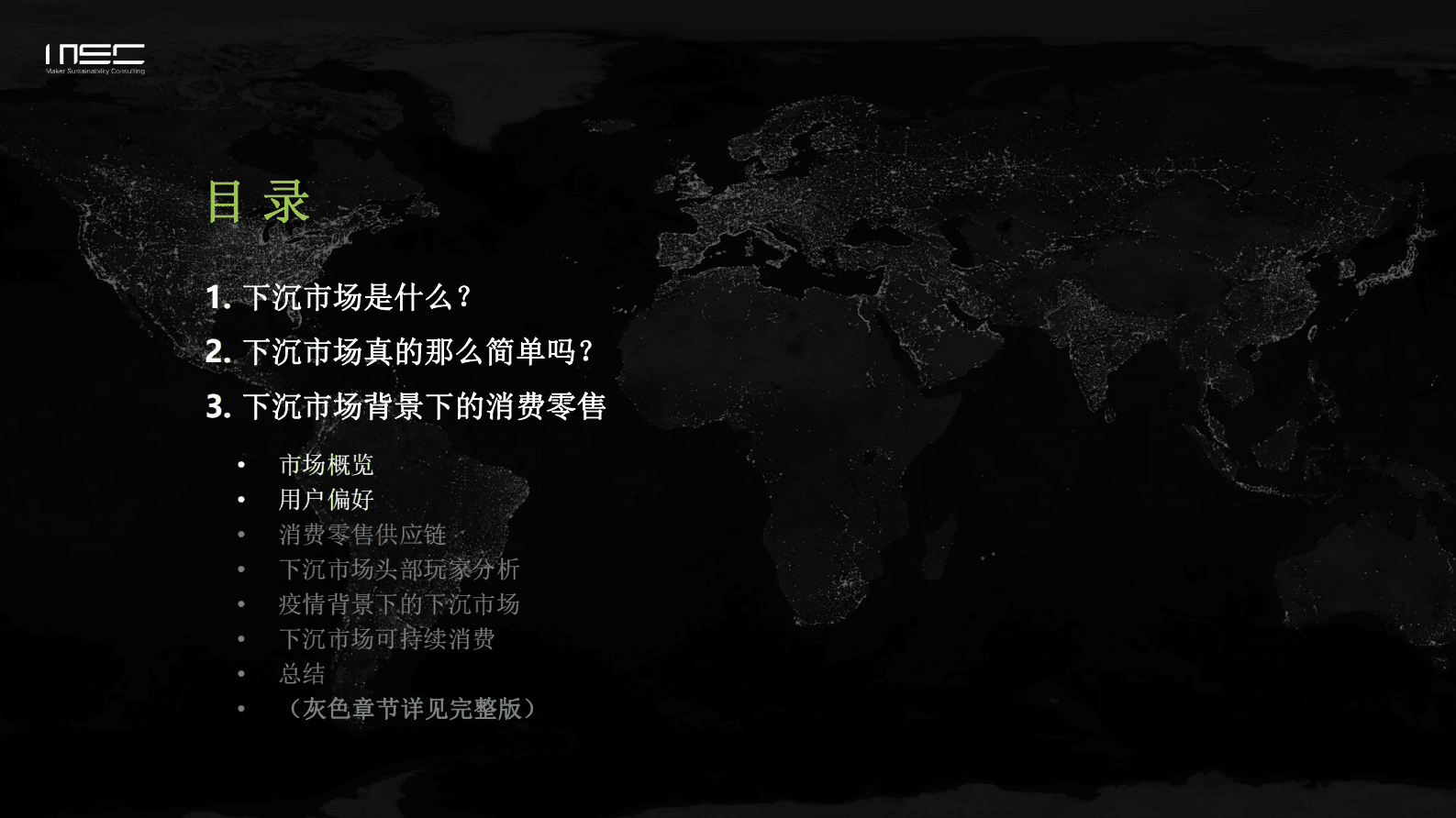 零售：下沉市场系列报告第一季《零售篇》 第3页