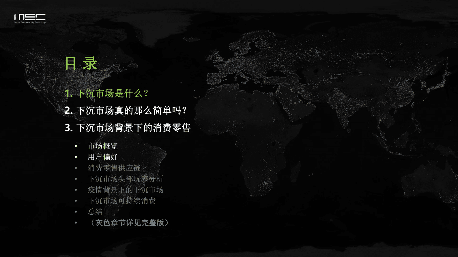 零售：下沉市场系列报告第一季《零售篇》 第4页