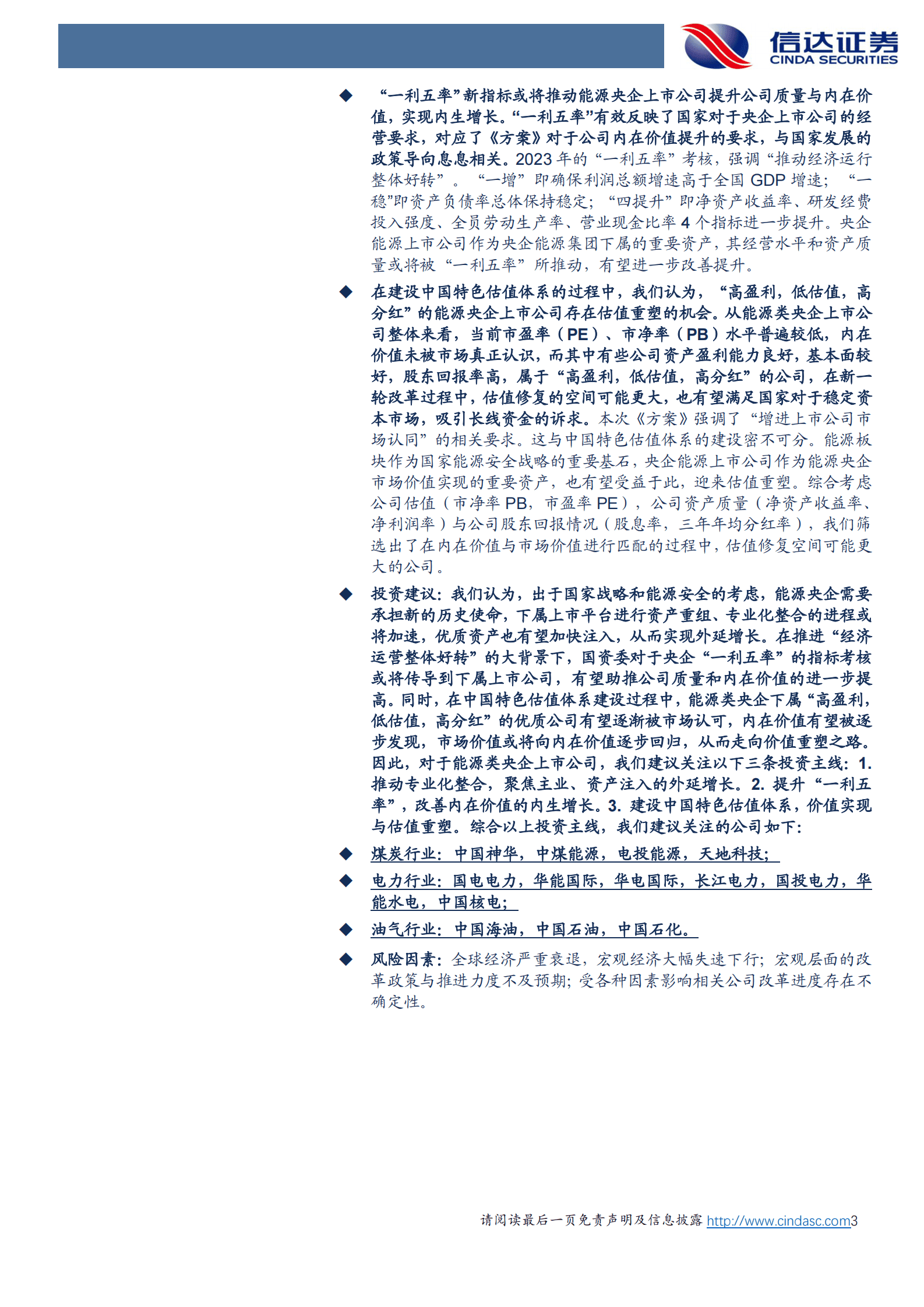 煤炭开采行业深度报告：能源央企上市公司在新一轮国改中的机遇 第3页