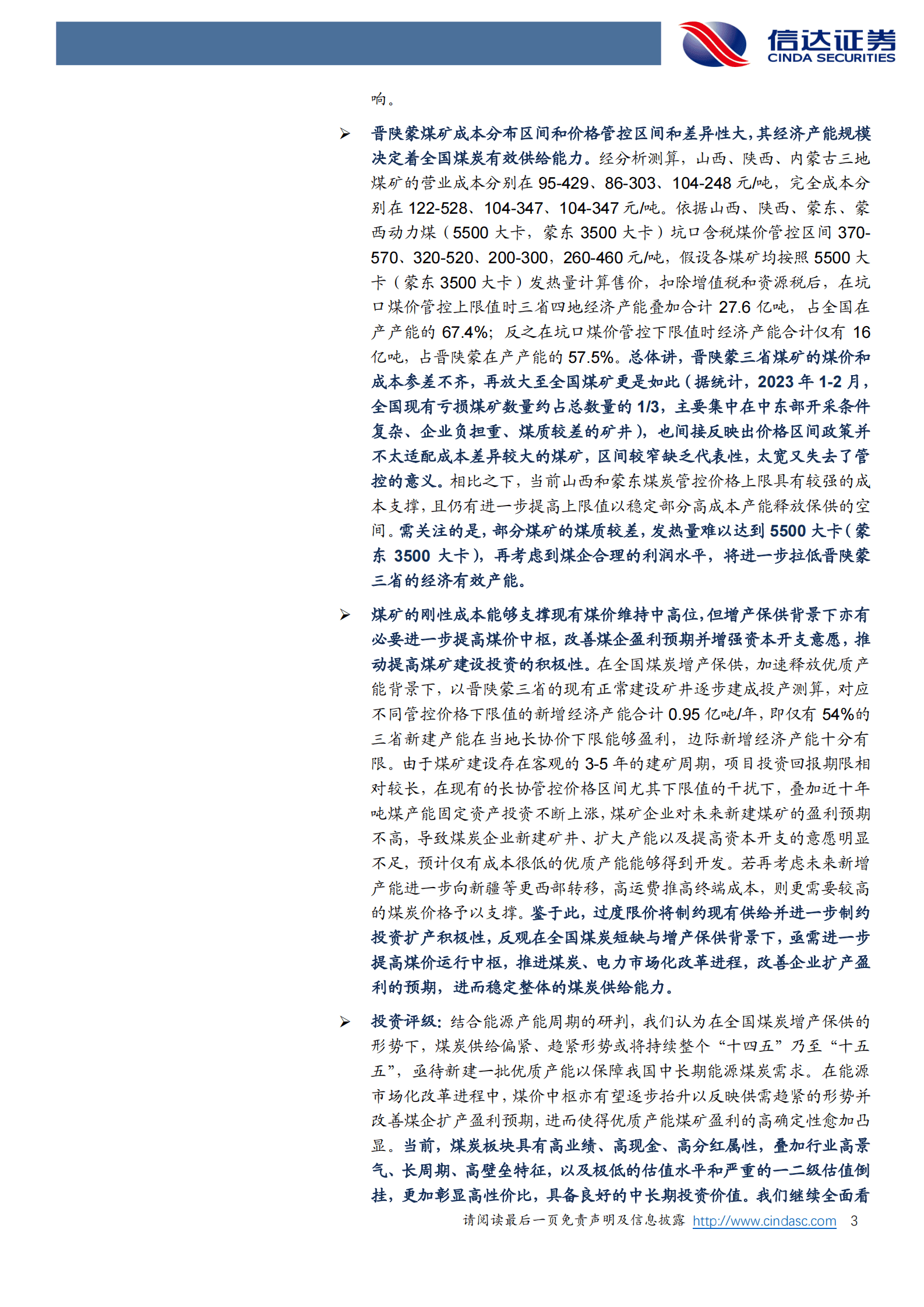 煤炭开采行业深度报告：我国煤炭行业成本曲线研究 第3页