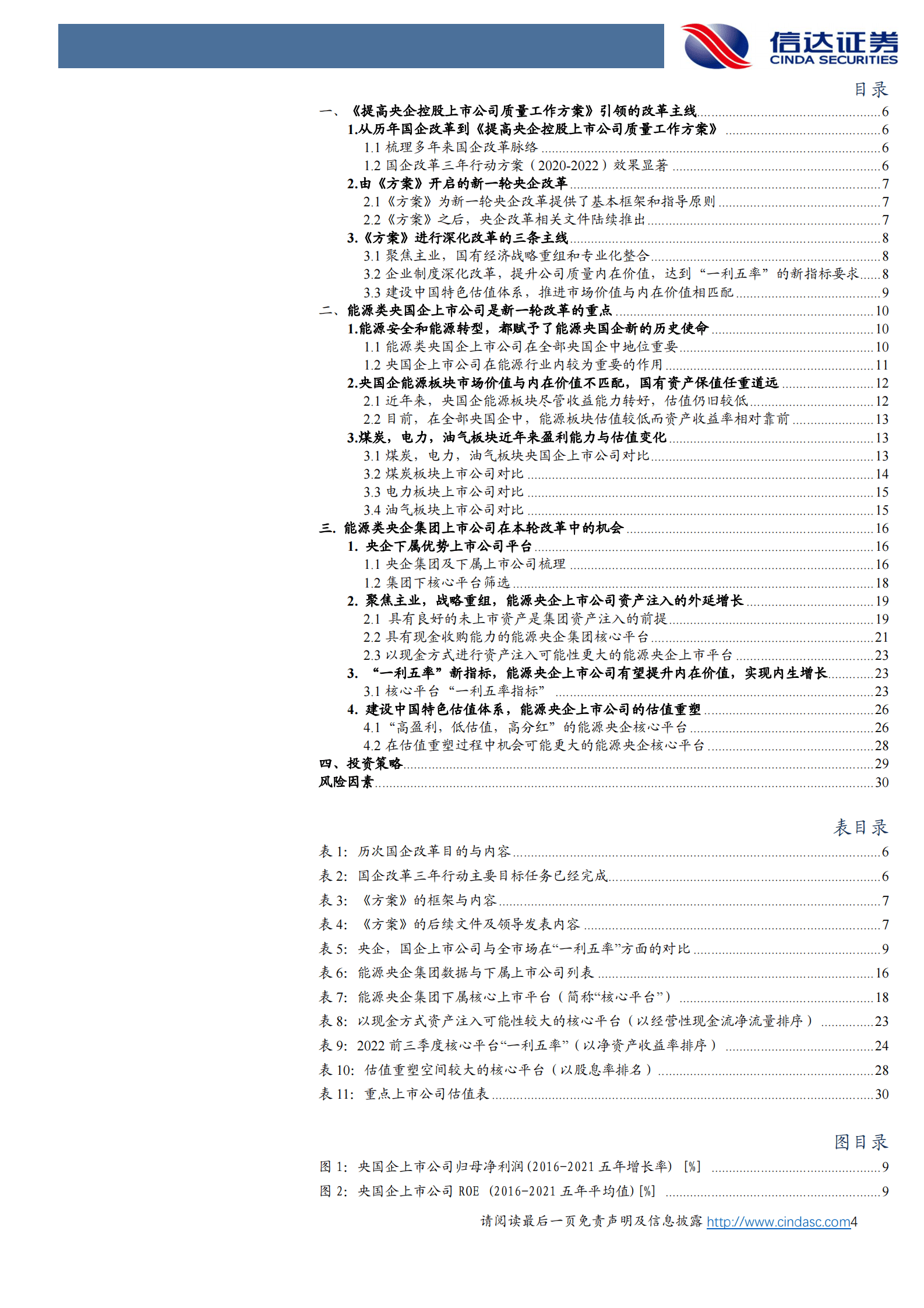 煤炭开采行业深度报告：能源央企上市公司在新一轮国改中的机遇 第4页