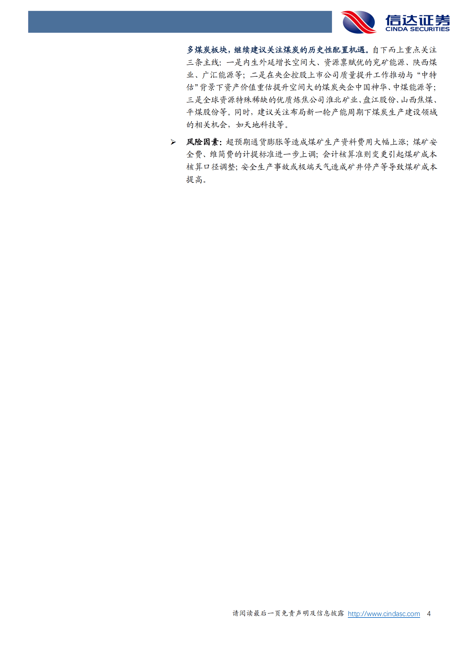 煤炭开采行业深度报告：我国煤炭行业成本曲线研究 第4页