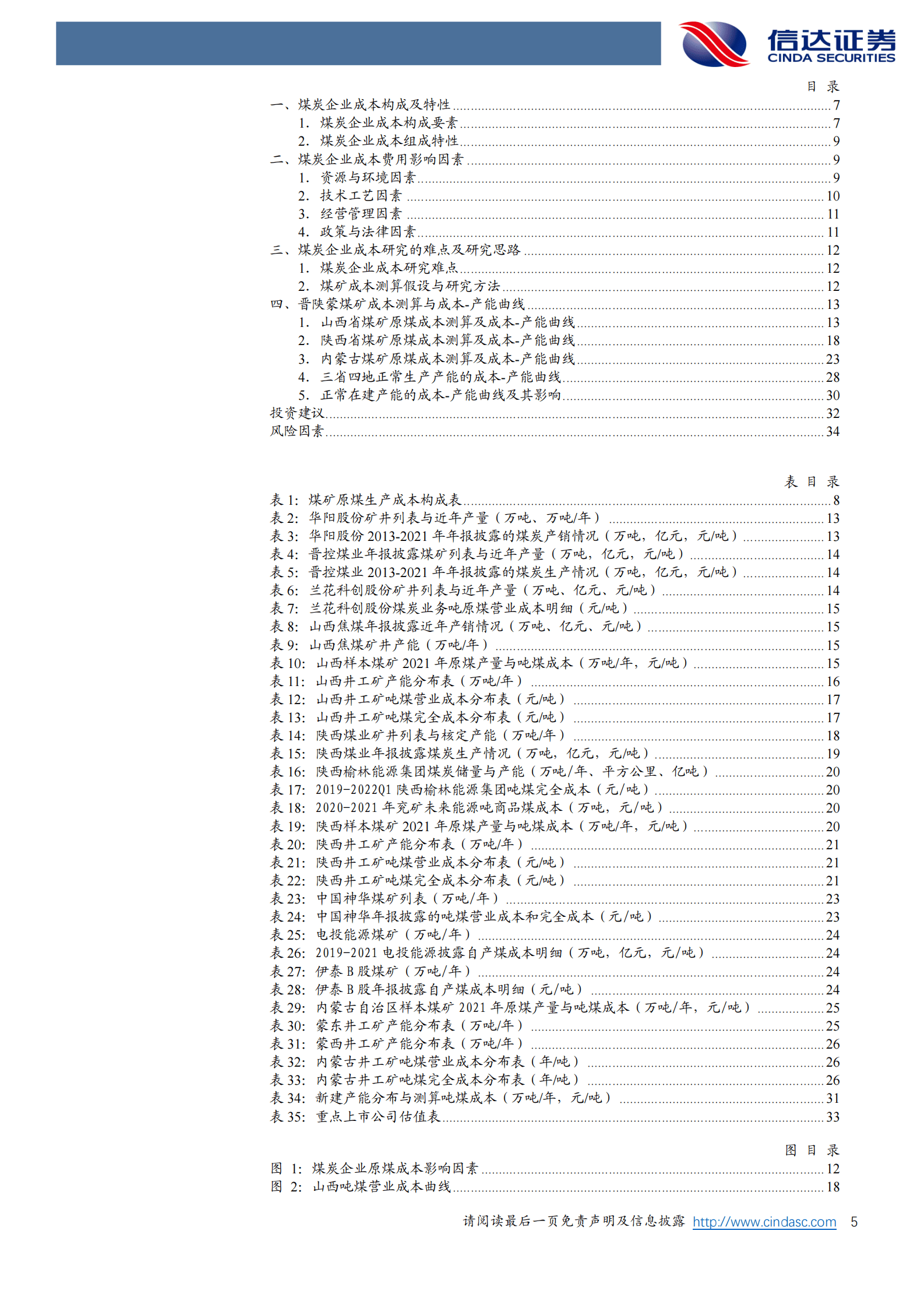 煤炭开采行业深度报告：我国煤炭行业成本曲线研究 第5页