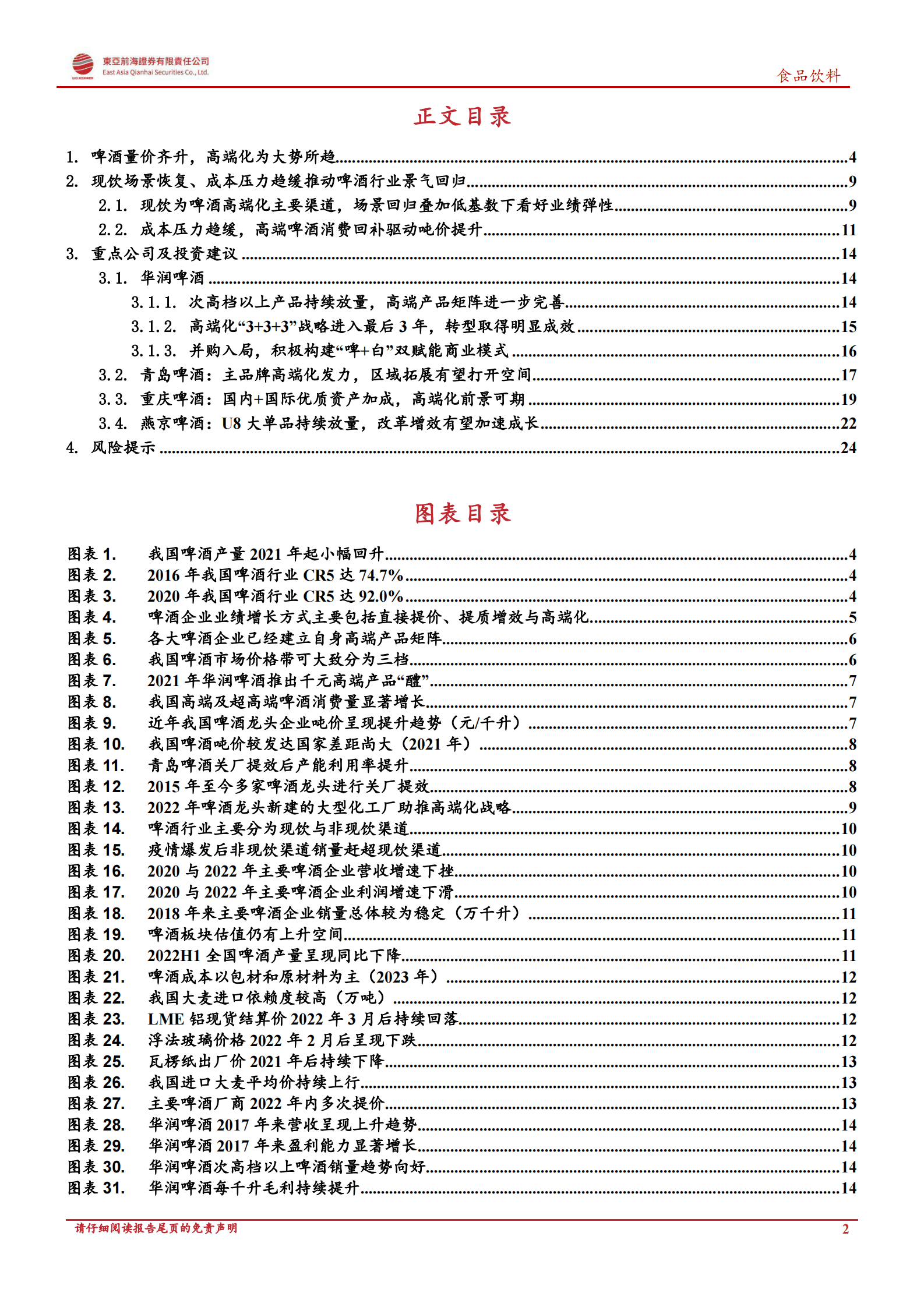 啤酒行业2023年投资机会分析：旺季临近，啤酒扬帆起航 第2页