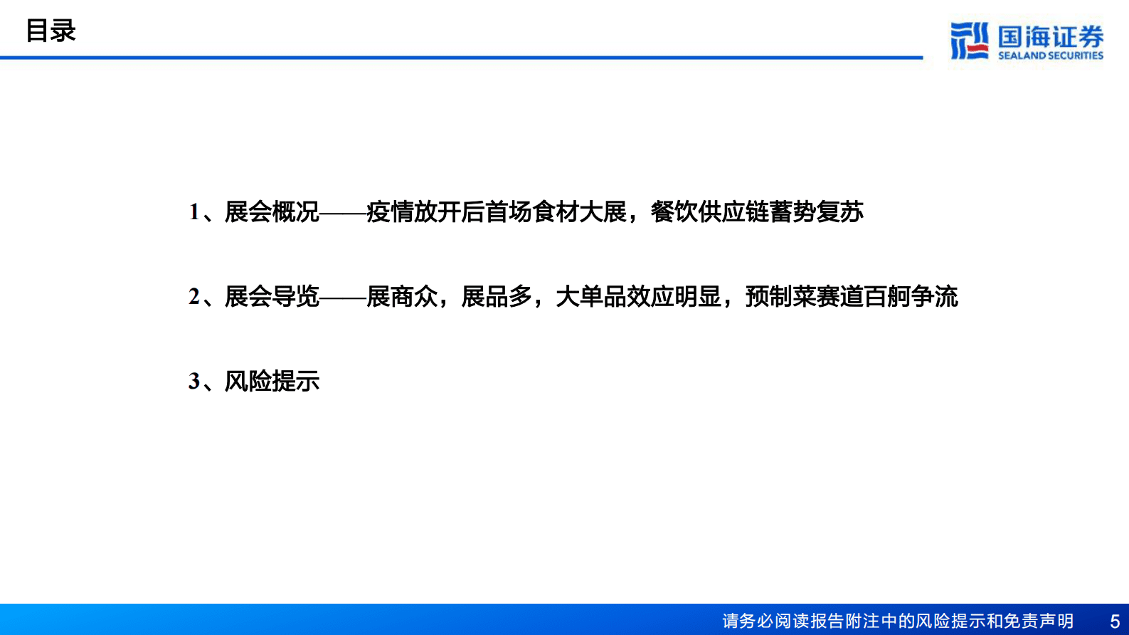 食品饮料：2023年良之隆食材电商节评析：预制菜行业报告：预制菜行业供需两旺，餐饮供应链蓄势发力 第5页