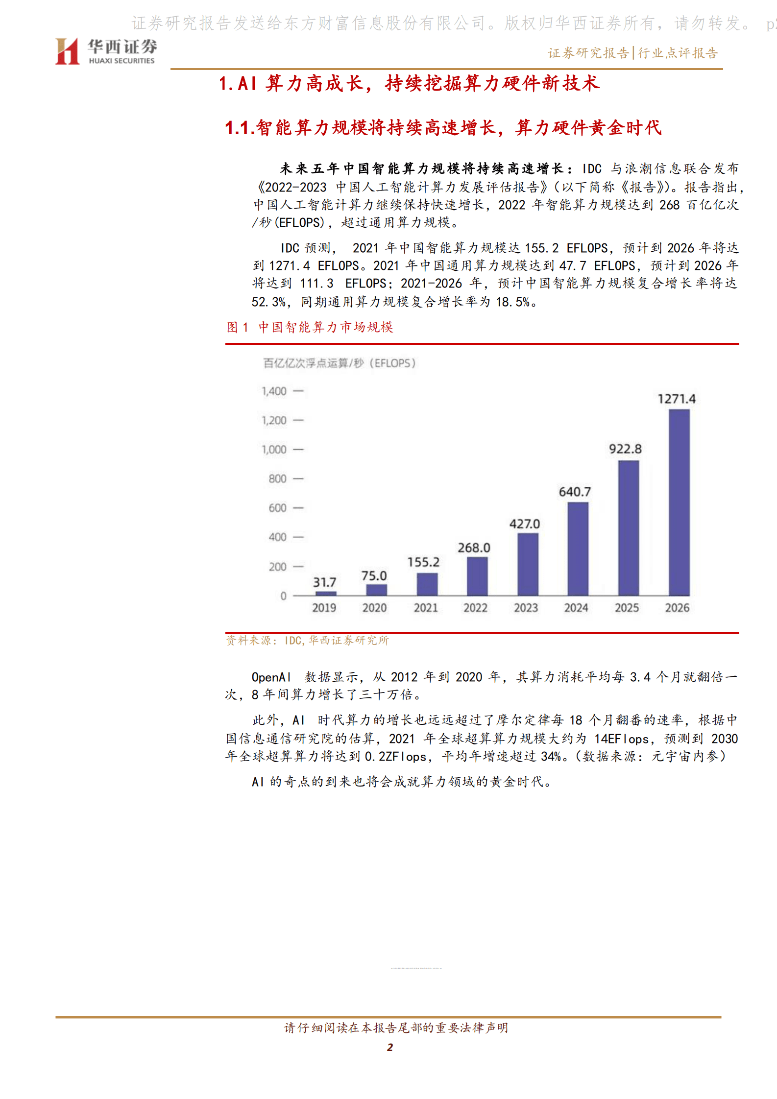 通信行业：数字经济专题报告之二十：AI算力高成长，持续挖掘算力硬件新技术 第2页