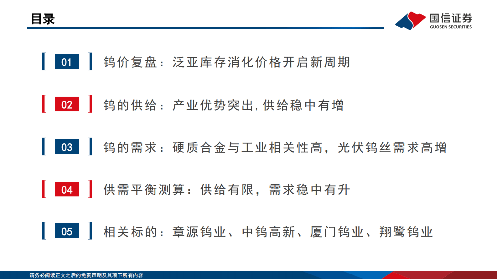 钨行业专题：泛亚库存消耗完毕，钨价开启新周期 第3页