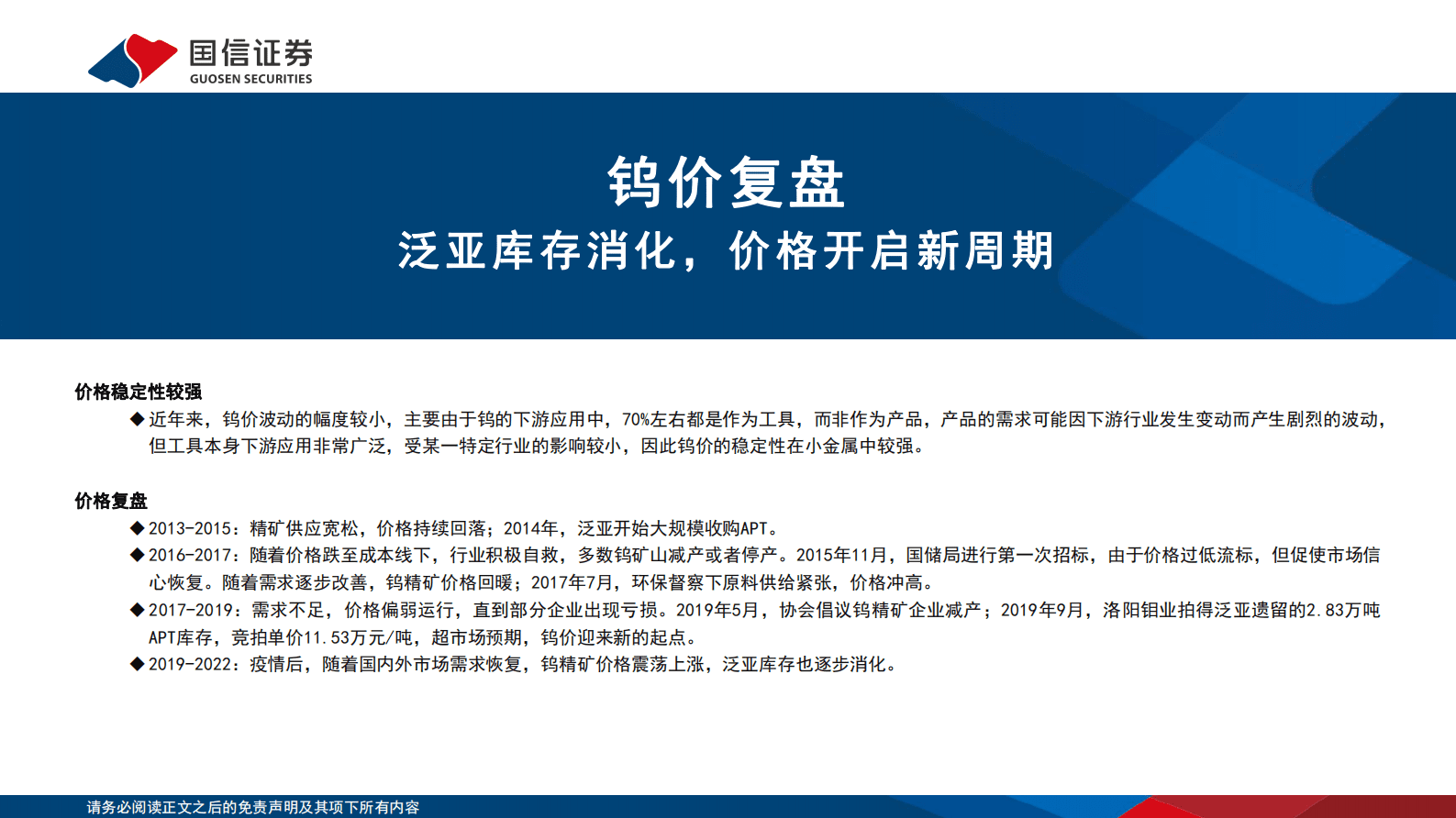 钨行业专题：泛亚库存消耗完毕，钨价开启新周期 第5页