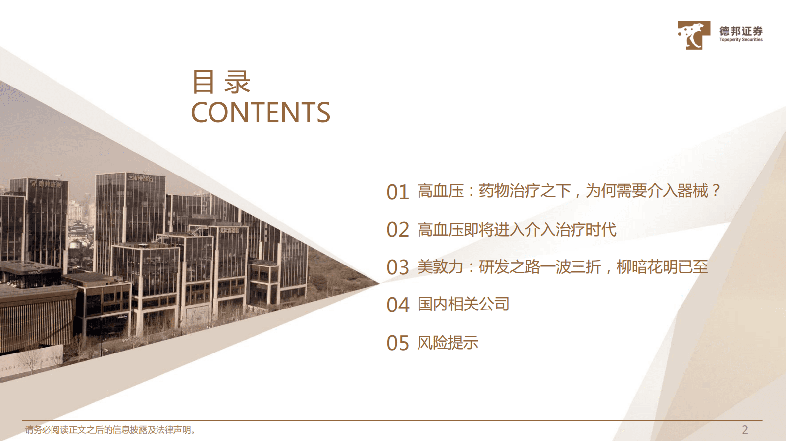 医疗行业专题：高血压介入治疗时代即将开始，百亿市场扬帆起航 第3页