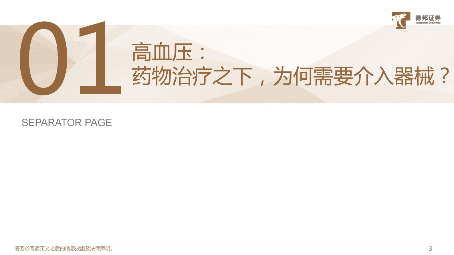 医疗行业专题：高血压介入治疗时代即将开始，百亿市场扬帆起航 第4页