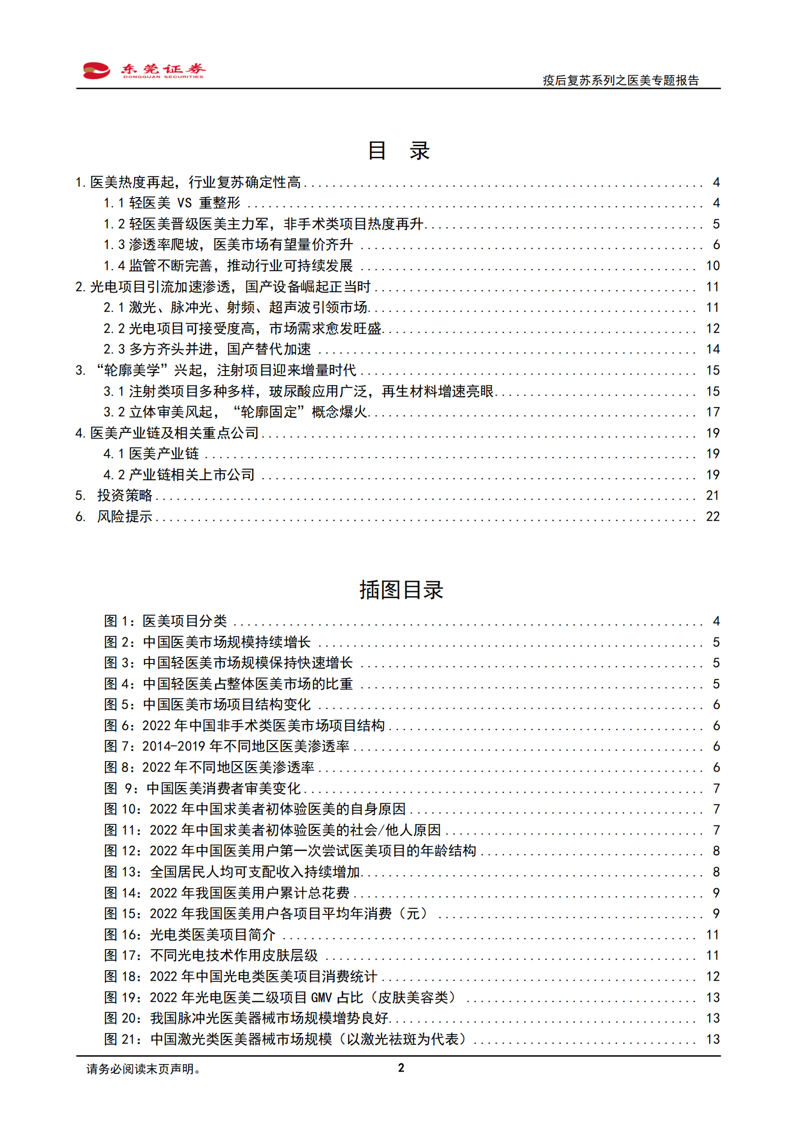医美护理专题报告：需求与产品共振，黄金时代应运而生 第2页