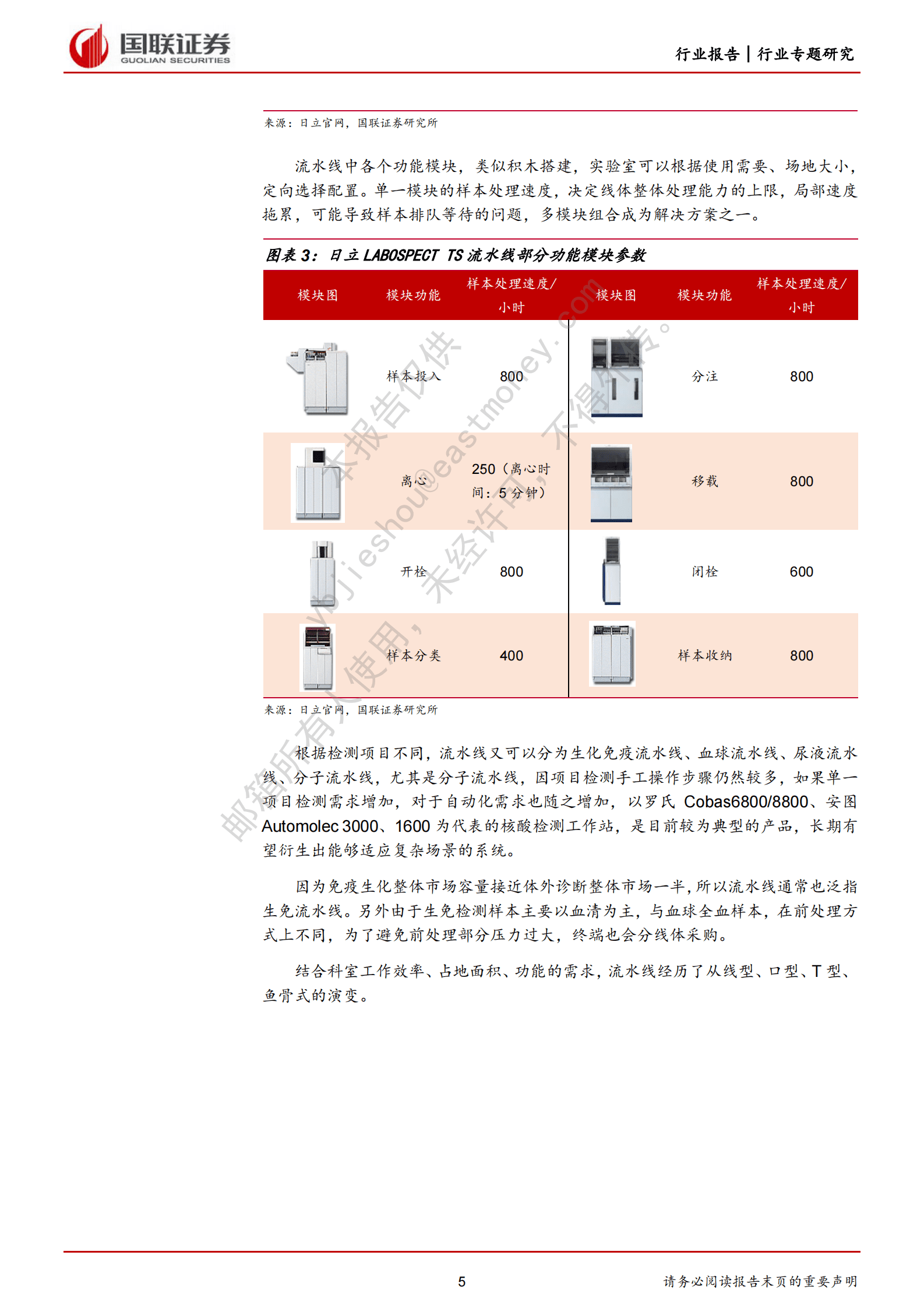 医药生物行业专题研究：流水线引领体外诊断新格局 第5页